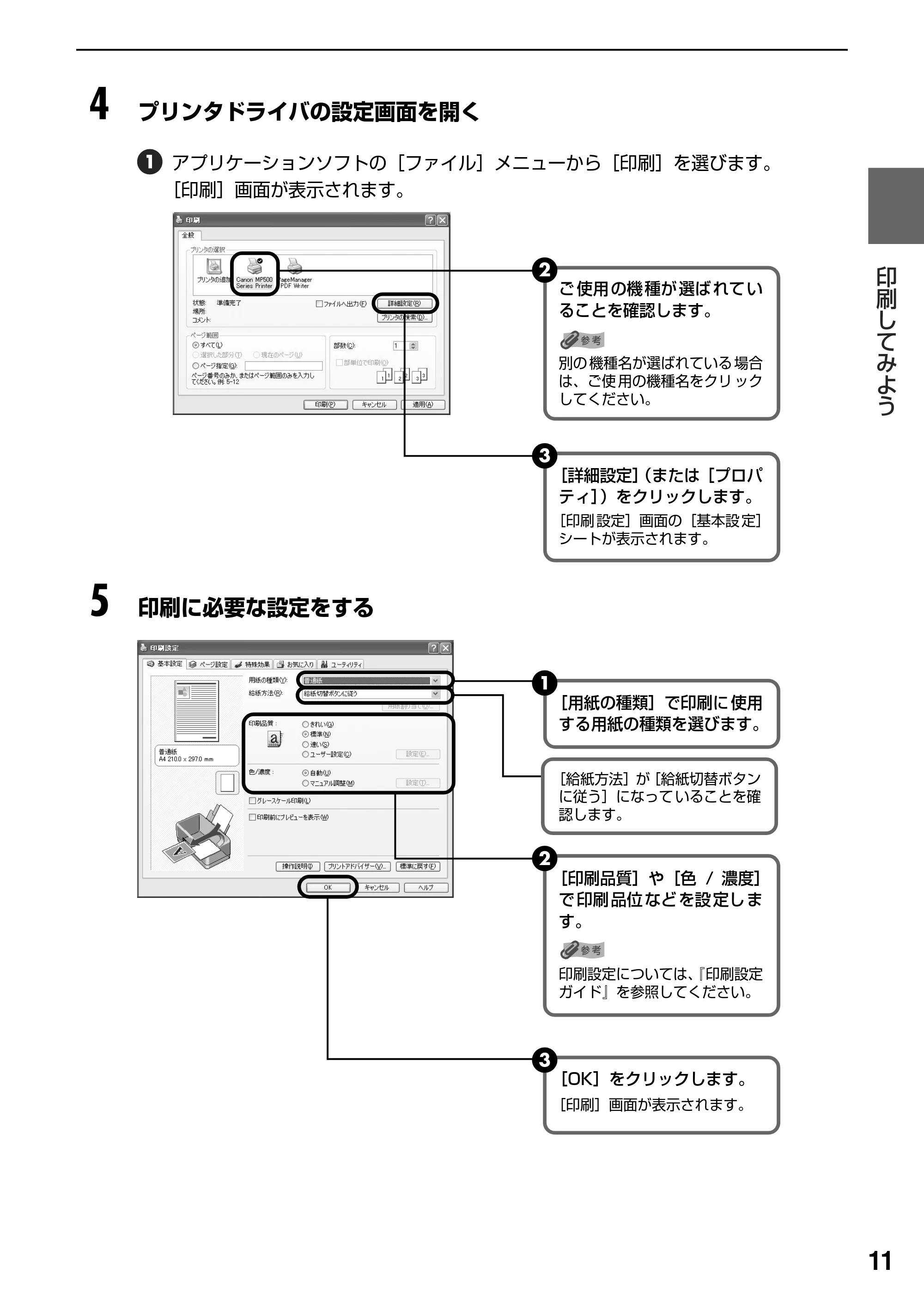 キヤノン PIXUS MP500 操作ガイド(パソコン操作編) (PDF形式/10.68Mバイト) — 原本ページ — 13ページ