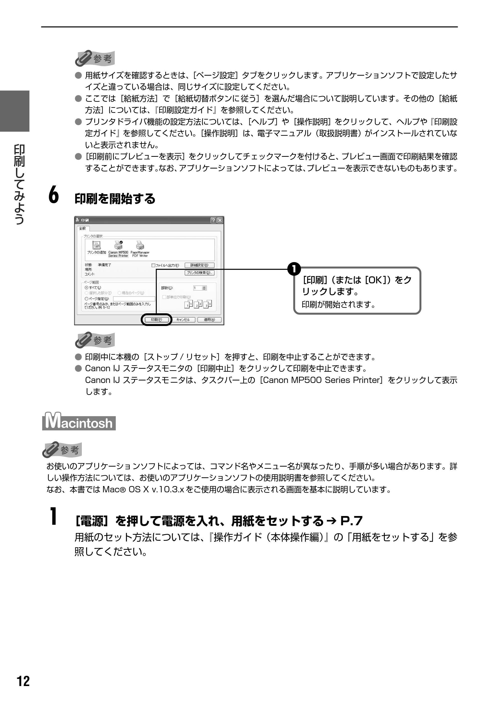 キヤノン PIXUS MP500 操作ガイド(パソコン操作編) (PDF形式/10.68Mバイト) — 原本ページ — 14ページ