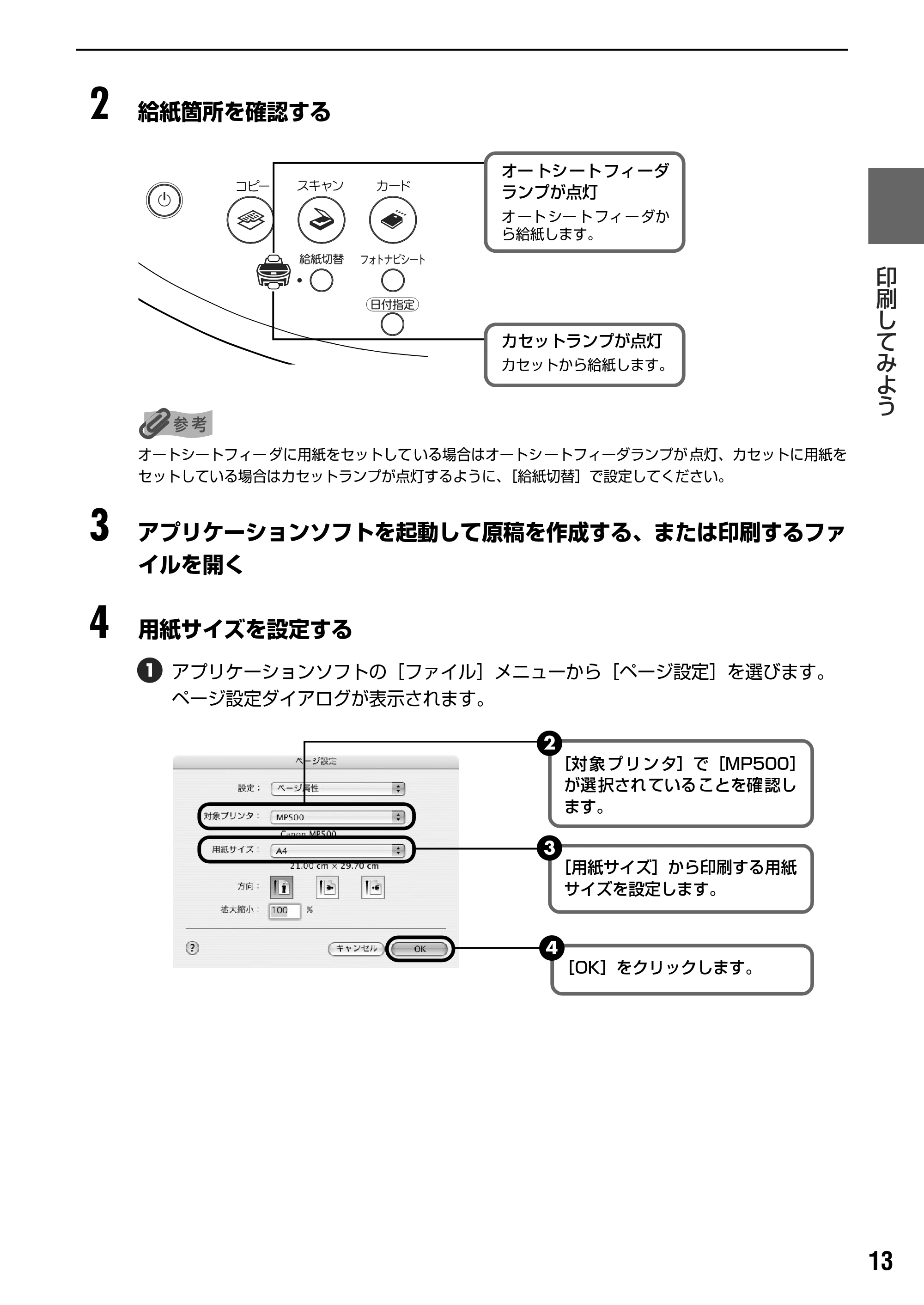 キヤノン PIXUS MP500 操作ガイド(パソコン操作編) (PDF形式/10.68Mバイト) — 原本ページ — 15ページ