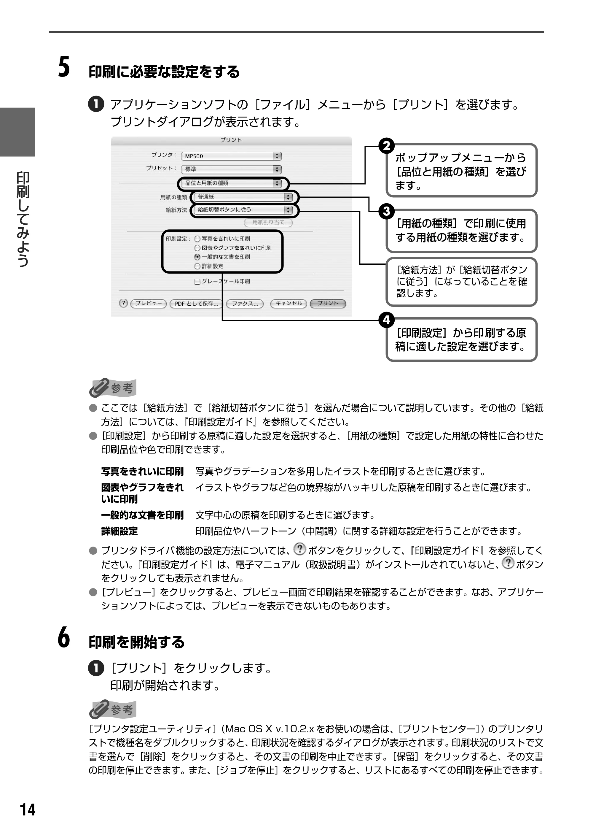 キヤノン PIXUS MP500 操作ガイド(パソコン操作編) (PDF形式/10.68Mバイト) — 専用紙を使ってみよう — 原本ページ — 16ページ