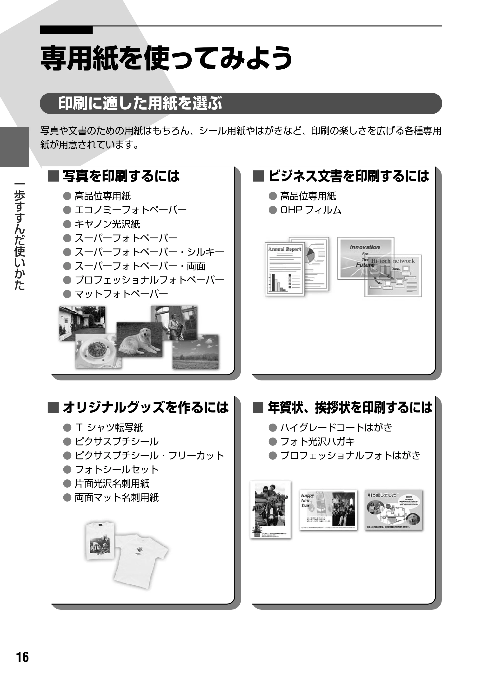 キヤノン PIXUS MP500 操作ガイド(パソコン操作編) (PDF形式/10.68Mバイト) — 原本ページ — 18ページ