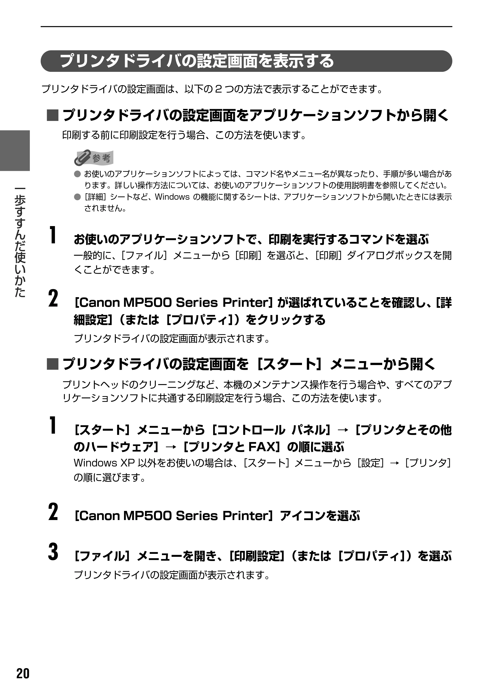 キヤノン PIXUS MP500 操作ガイド(パソコン操作編) (PDF形式/10.68Mバイト) — DVD/CD に印刷するときの注意について — 原本ページ — 22ページ