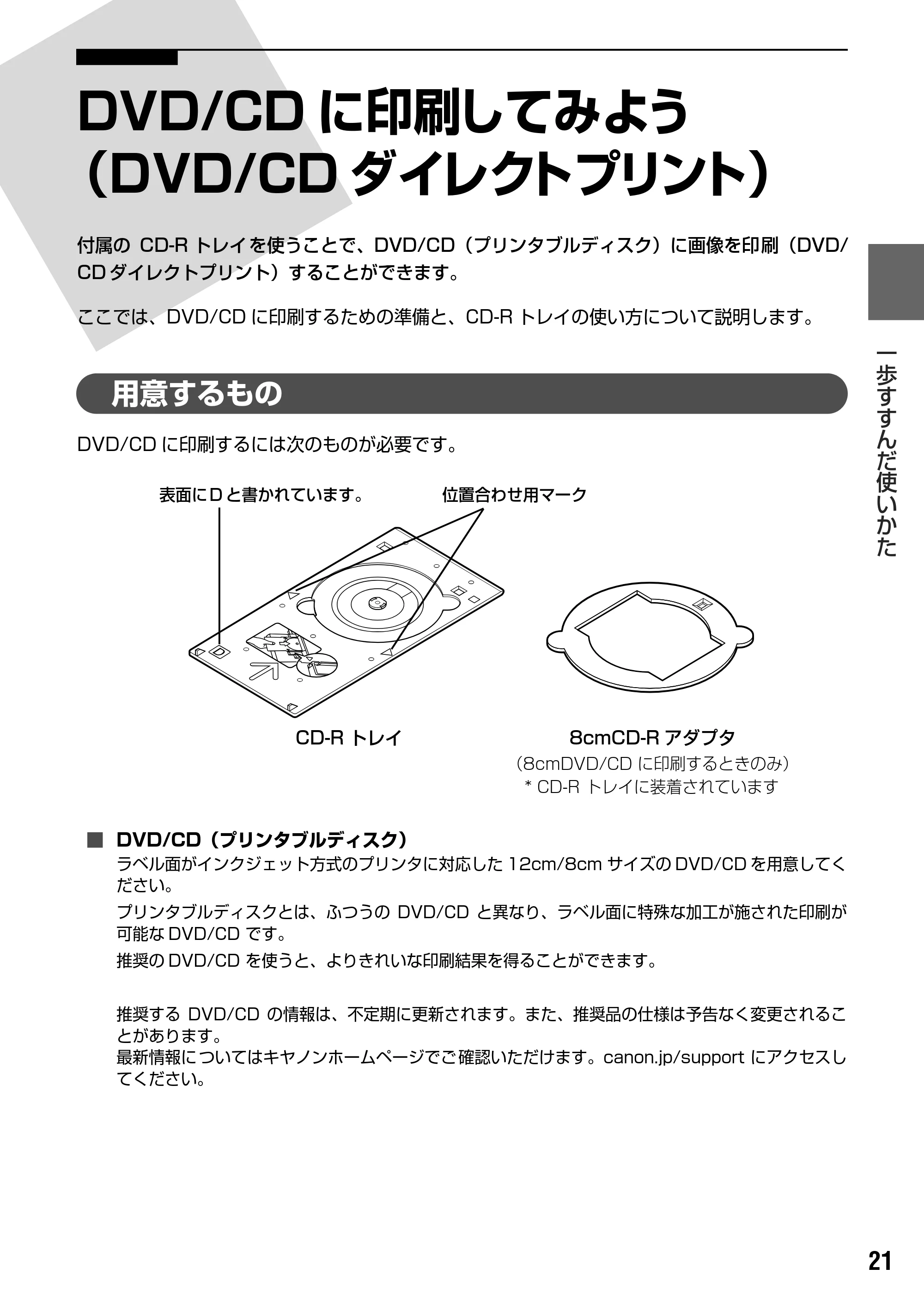 キヤノン PIXUS MP500 操作ガイド(パソコン操作編) (PDF形式/10.68Mバイト) — CD-R トレイの取り付け — 原本ページ — 23ページ