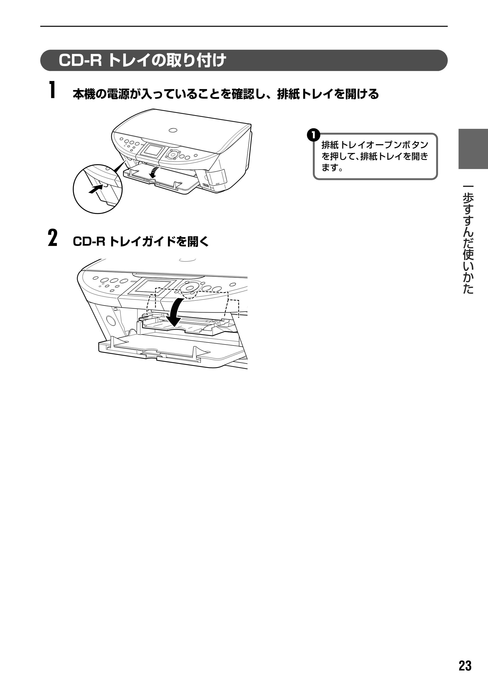 キヤノン PIXUS MP500 操作ガイド(パソコン操作編) (PDF形式/10.68Mバイト) — 原本ページ — 25ページ