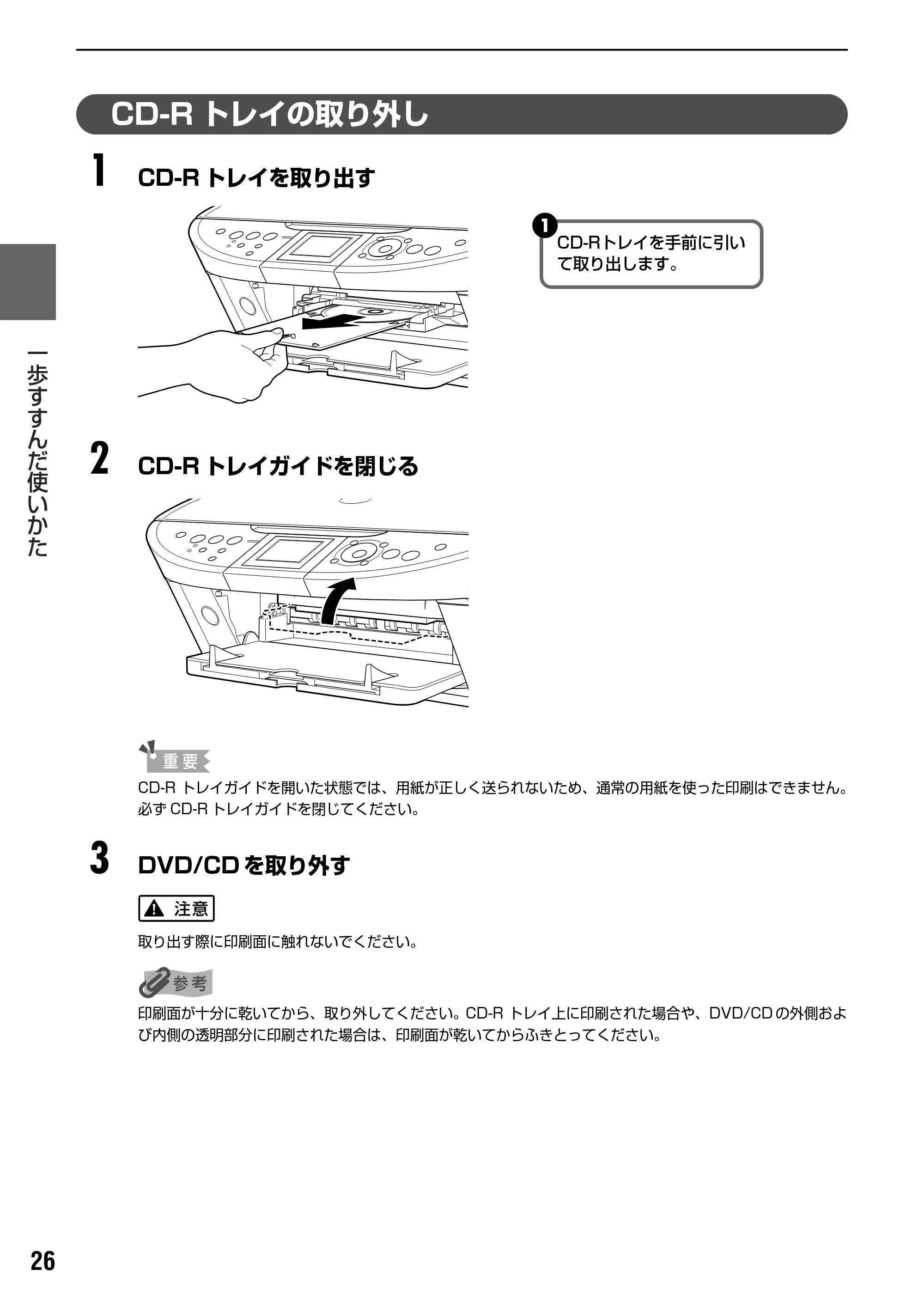 キヤノン PIXUS MP500 操作ガイド(パソコン操作編) (PDF形式/10.68Mバイト) — 画像を読み込もう — 原本ページ — 28ページ