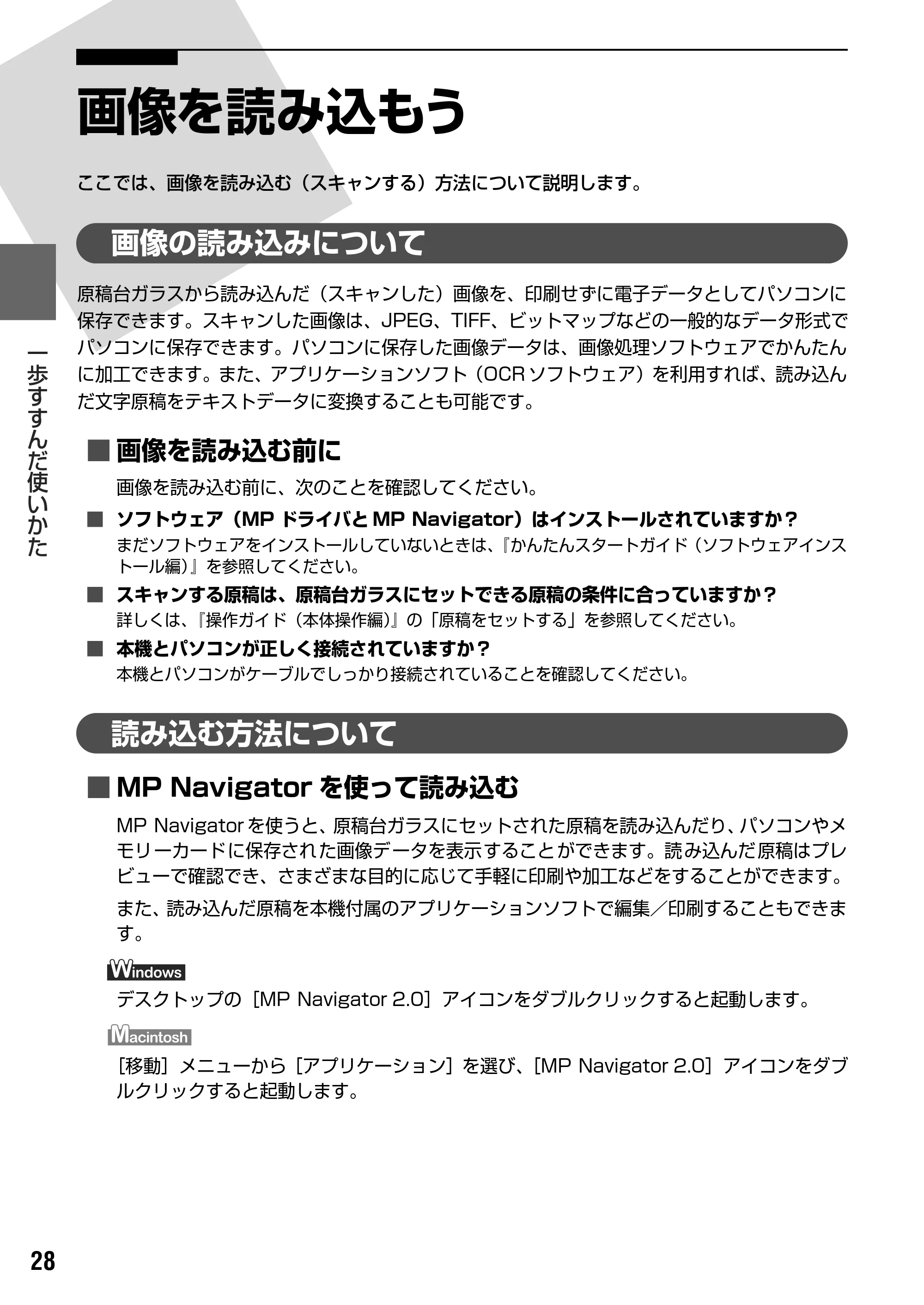 キヤノン PIXUS MP500 操作ガイド(パソコン操作編) (PDF形式/10.68Mバイト) — 原本ページ — 30ページ