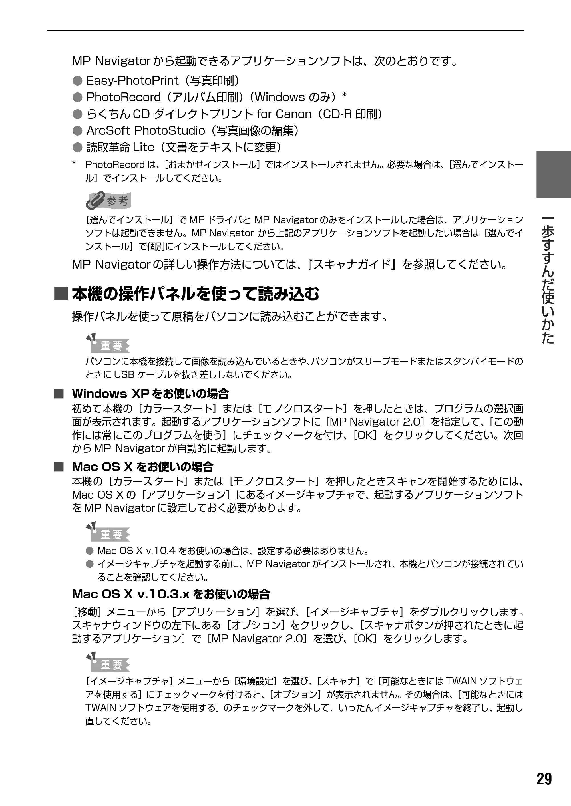 キヤノン PIXUS MP500 操作ガイド(パソコン操作編) (PDF形式/10.68Mバイト) — 原本ページ — 31ページ