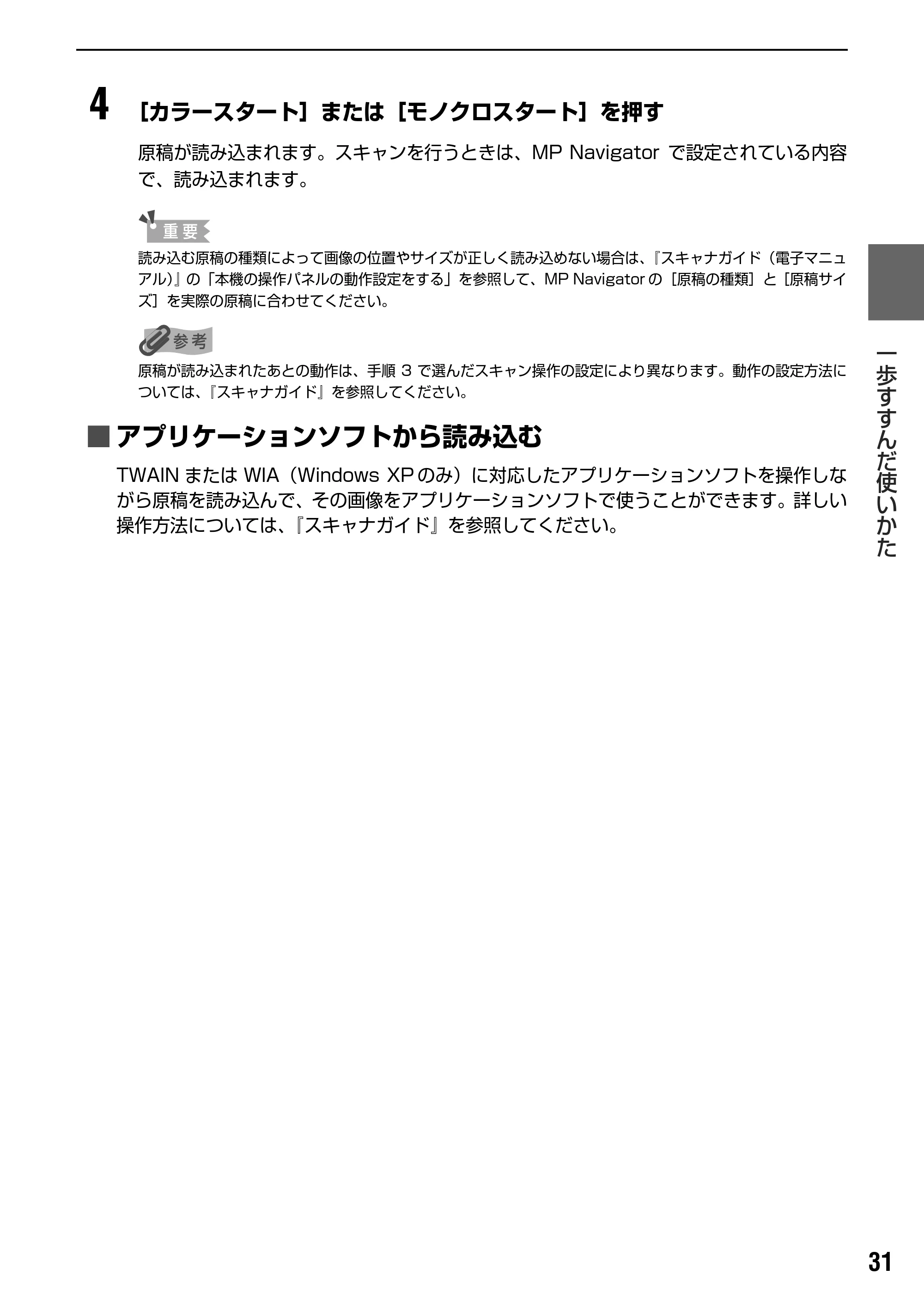 キヤノン PIXUS MP500 操作ガイド(パソコン操作編) (PDF形式/10.68Mバイト) — インクタンクを交換する — 原本ページ — 33ページ
