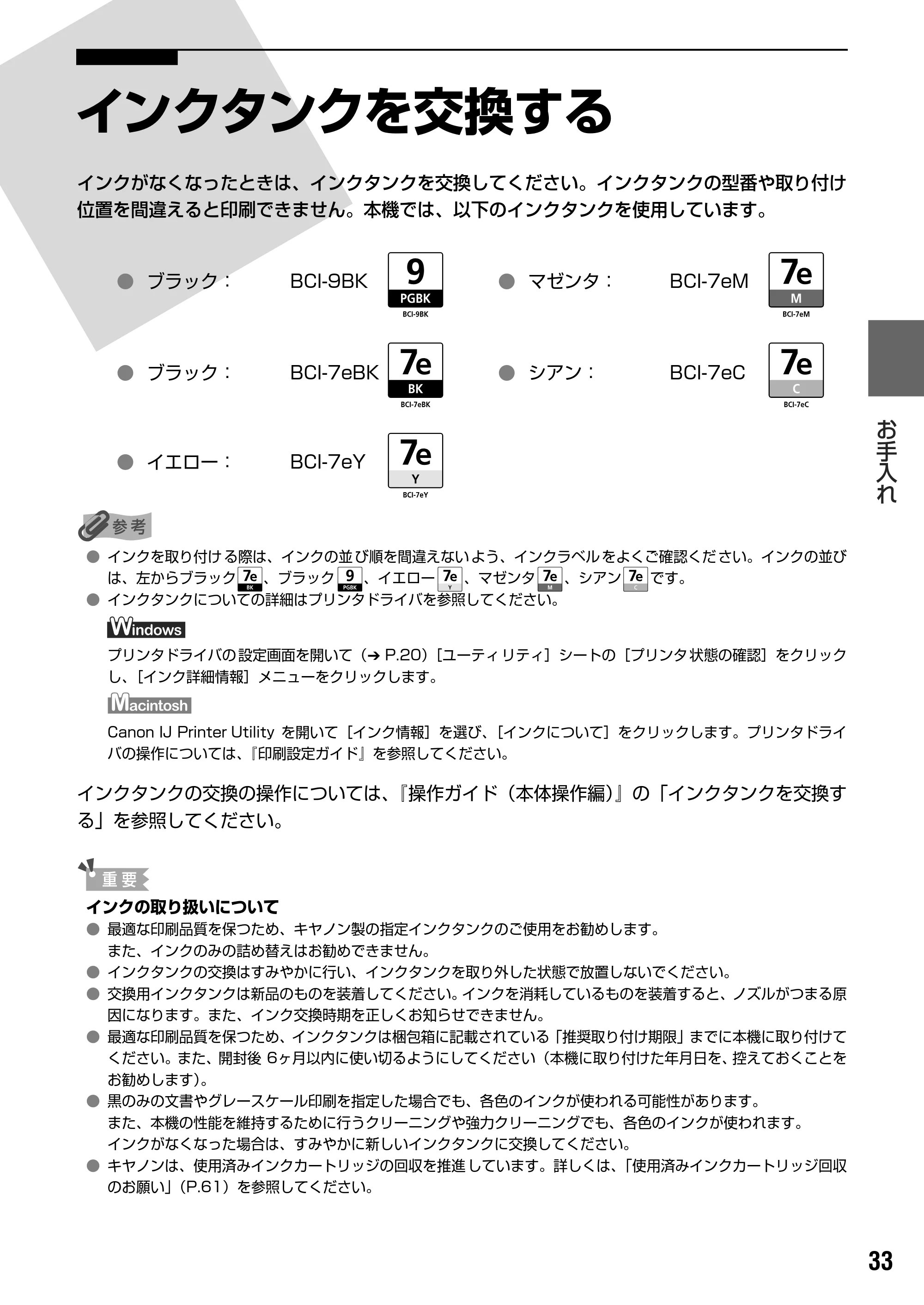 キヤノン PIXUS MP500 操作ガイド(パソコン操作編) (PDF形式/10.68Mバイト) — 困ったときには — 原本ページ — 35ページ