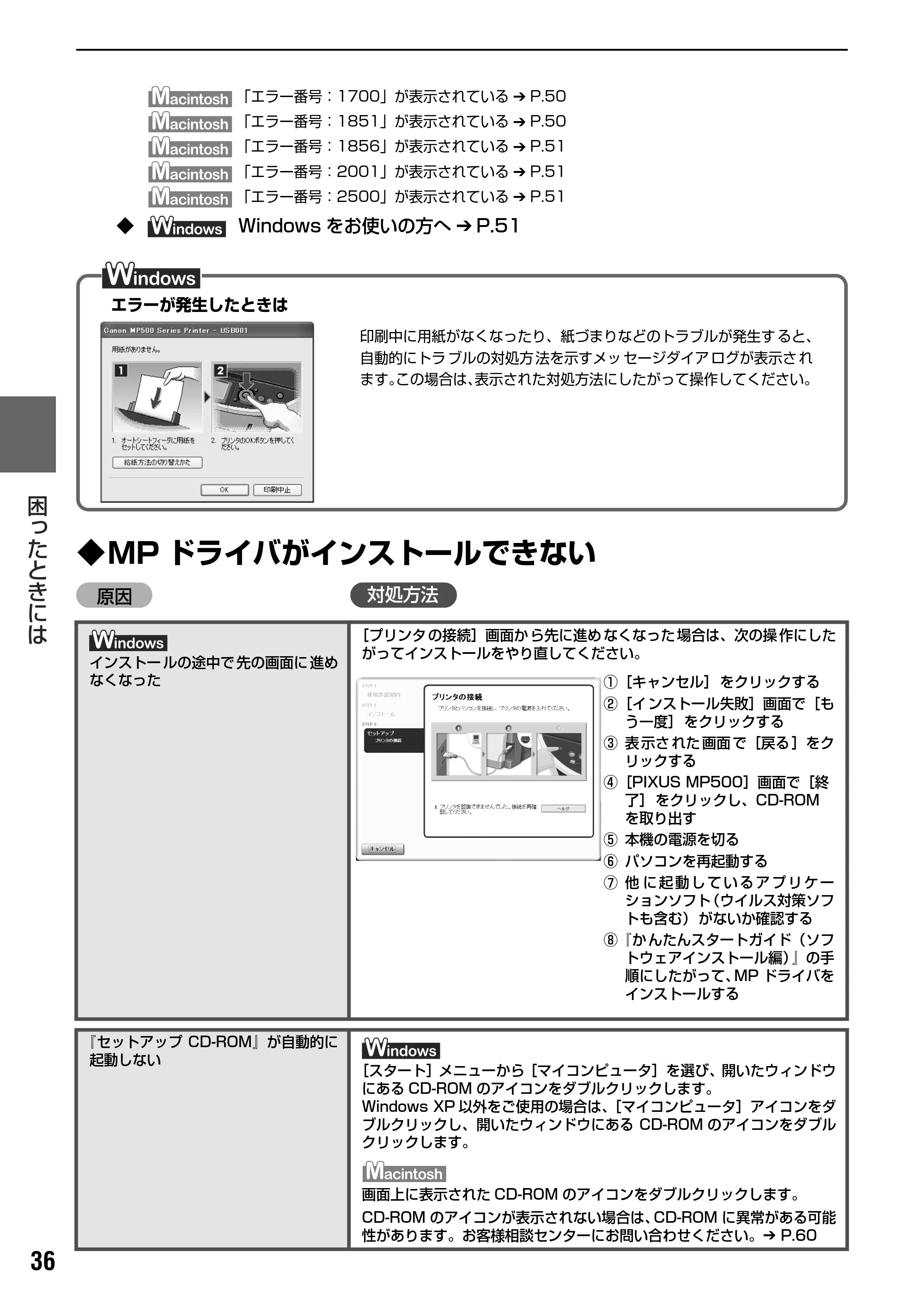 キヤノン PIXUS MP500 操作ガイド(パソコン操作編) (PDF形式/10.68Mバイト) — 原本ページ — 38ページ