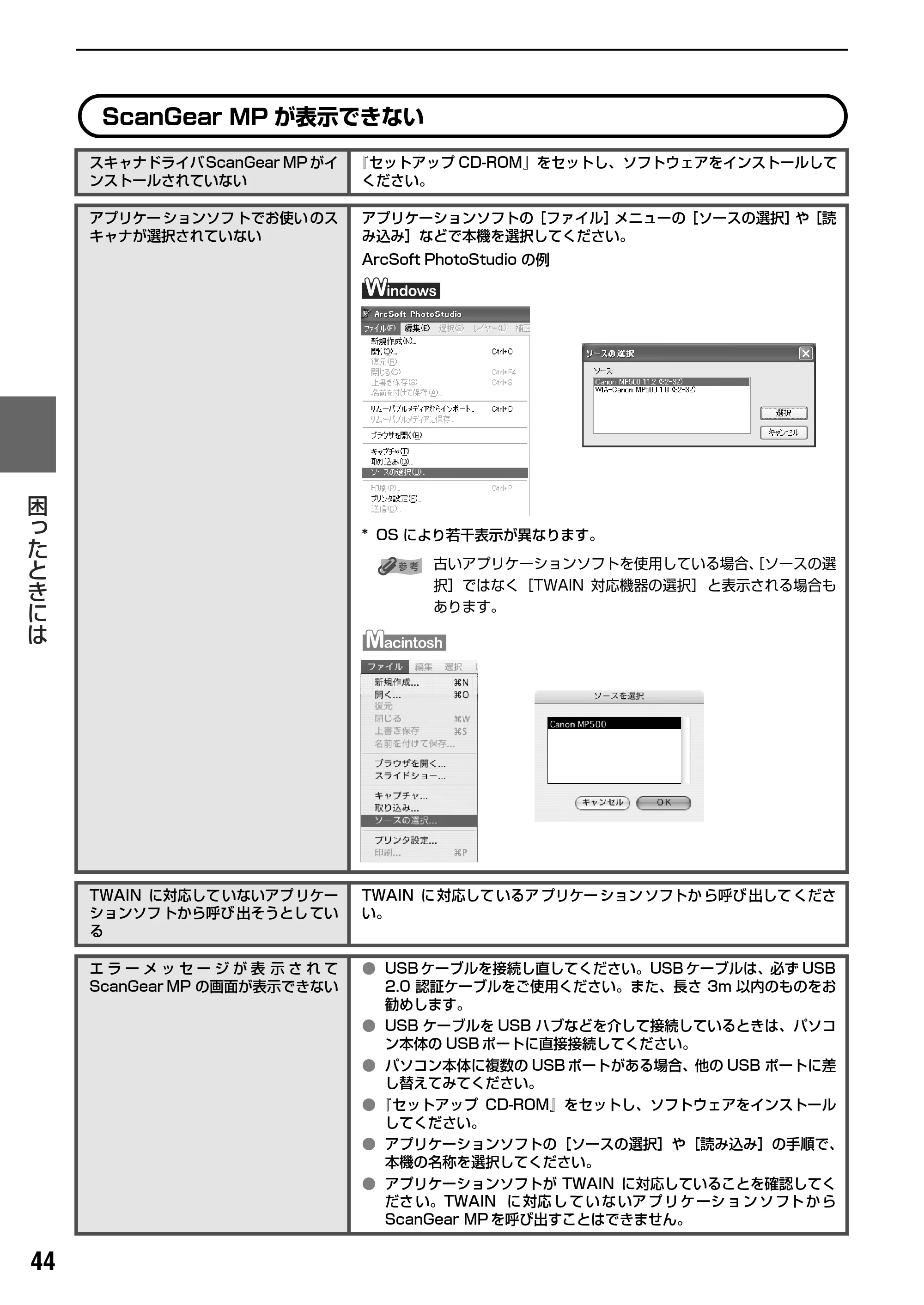 キヤノン PIXUS MP500 操作ガイド(パソコン操作編) (PDF形式/10.68Mバイト) — 原本ページ — 46ページ