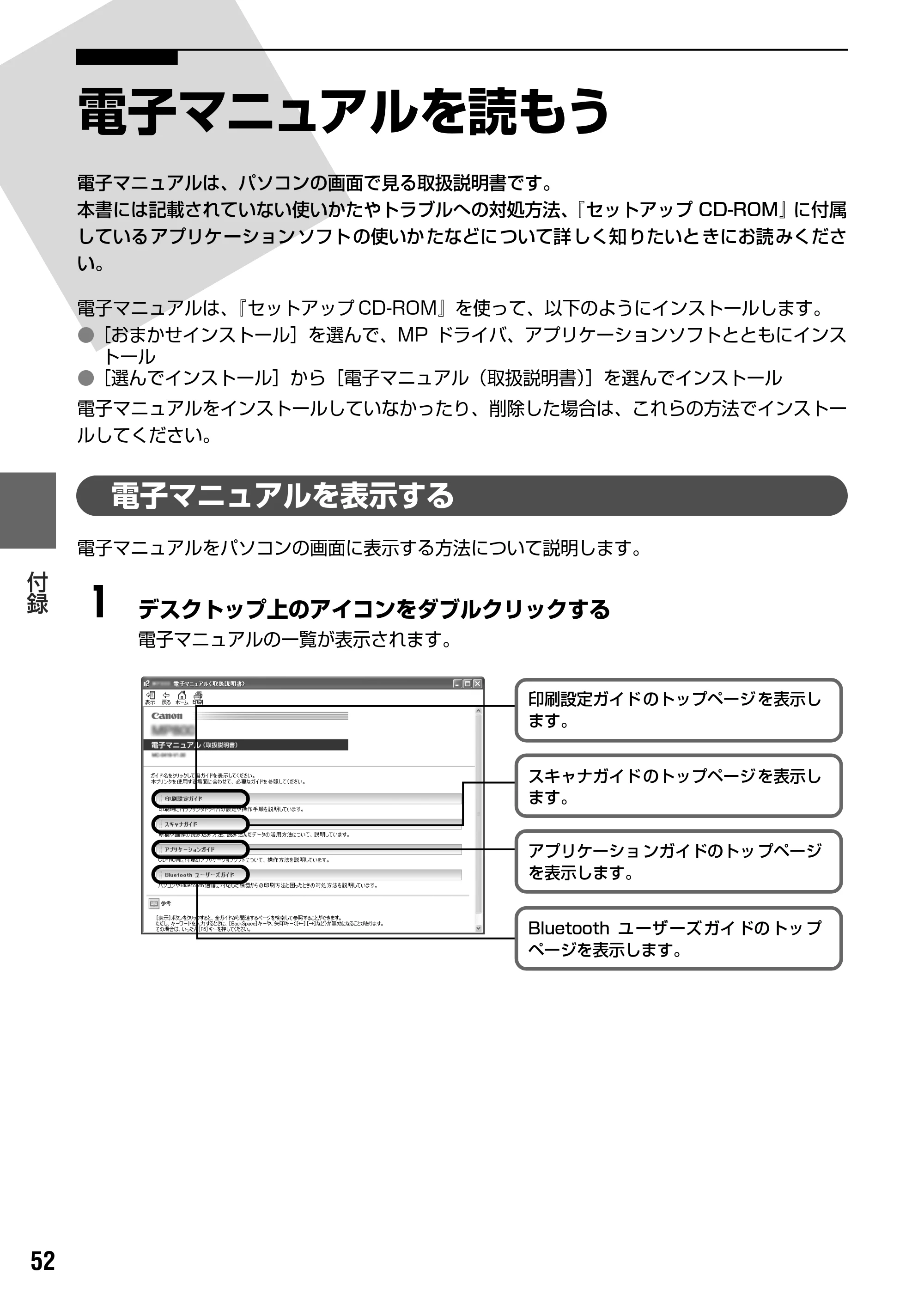 キヤノン PIXUS MP500 操作ガイド(パソコン操作編) (PDF形式/10.68Mバイト) — 原本ページ — 54ページ