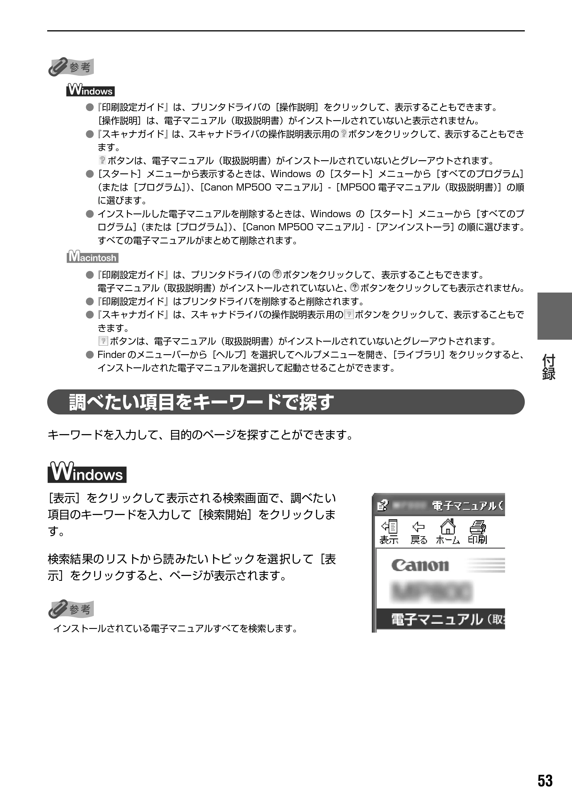 キヤノン PIXUS MP500 操作ガイド(パソコン操作編) (PDF形式/10.68Mバイト) — 原本ページ — 55ページ
