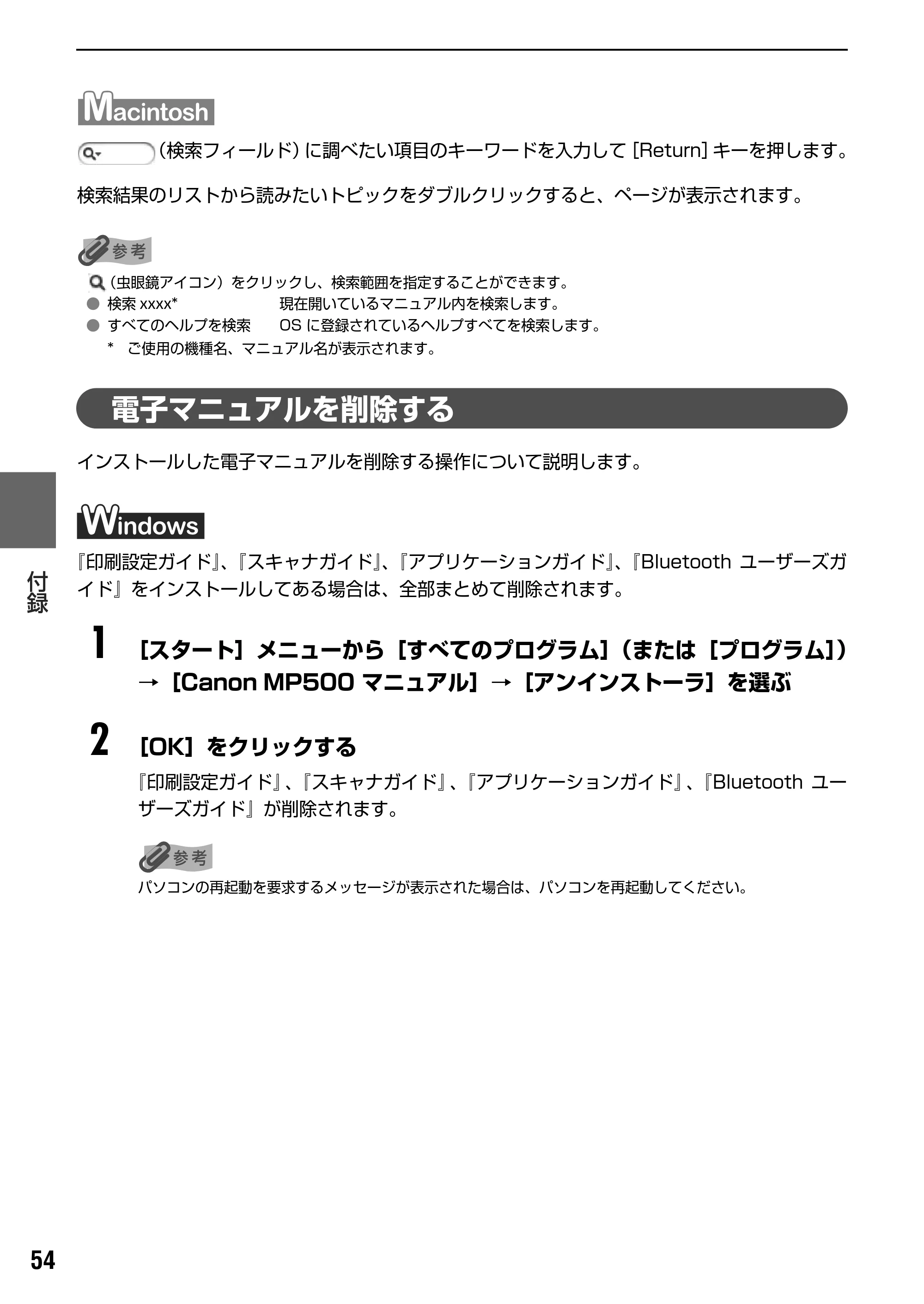 キヤノン PIXUS MP500 操作ガイド(パソコン操作編) (PDF形式/10.68Mバイト) — 仕様 — 原本ページ — 56ページ