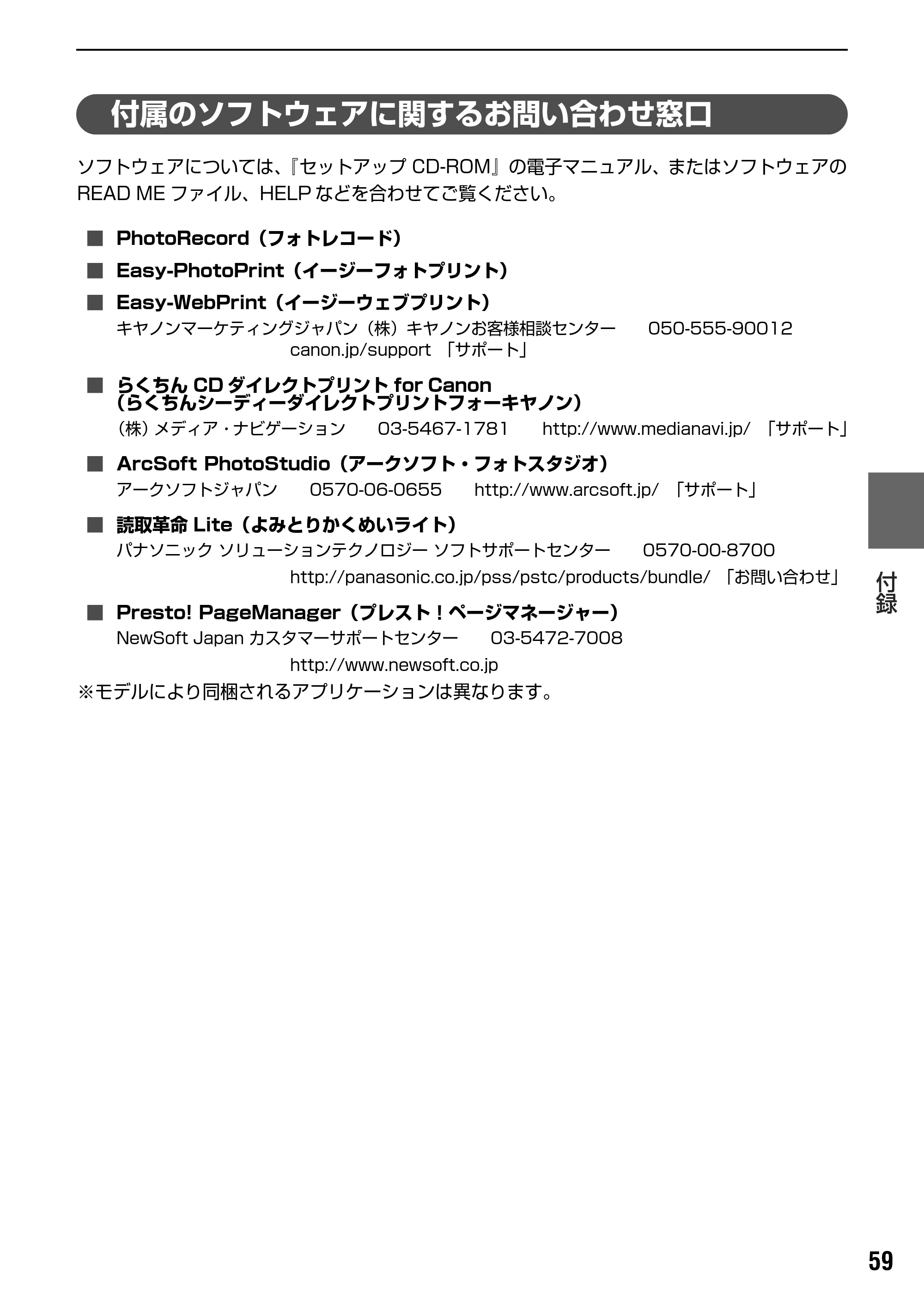 キヤノン PIXUS MP500 操作ガイド(パソコン操作編) (PDF形式/10.68Mバイト) — 使用済みインクカートリッジ回収のお願い — 原本ページ — 61ページ