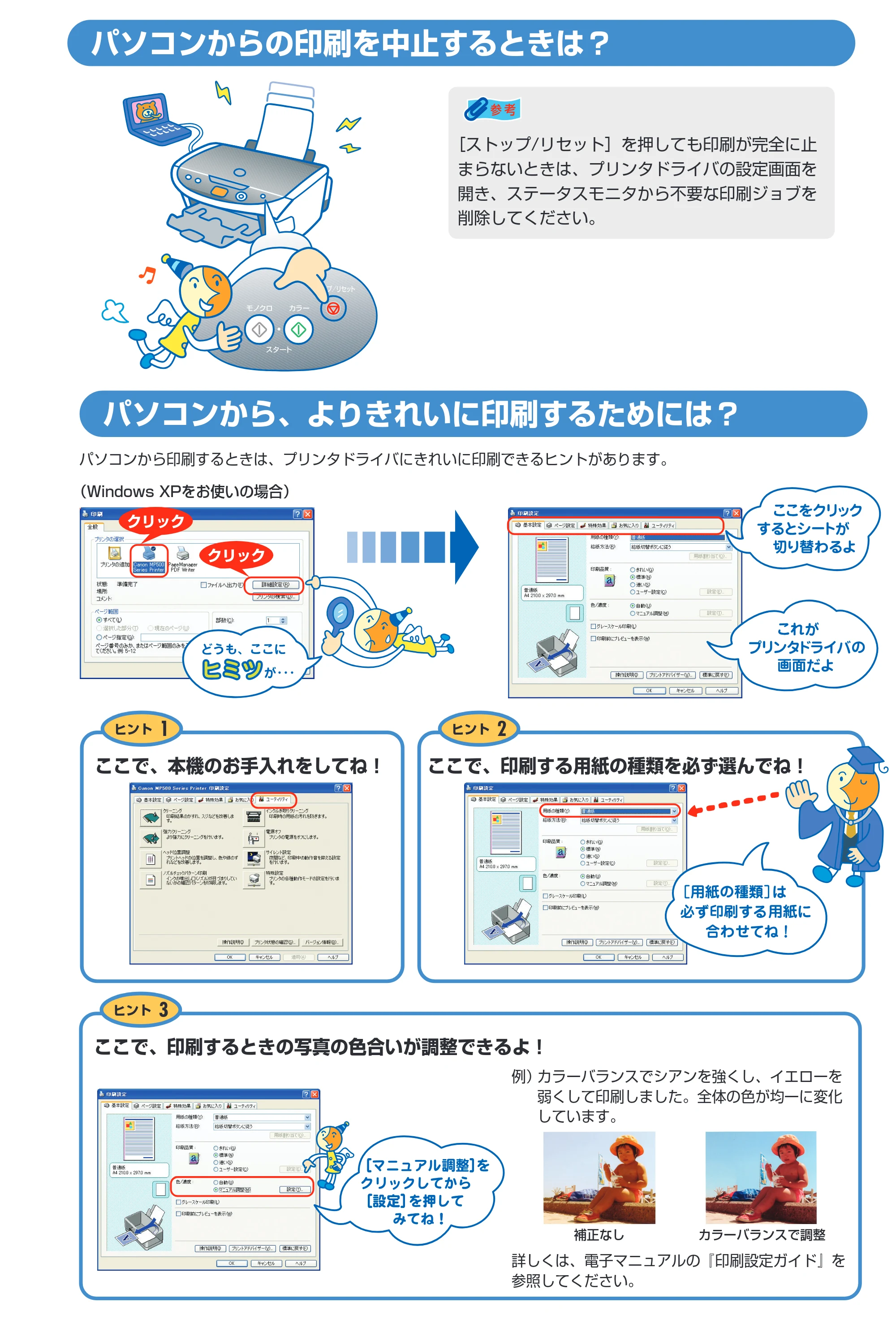 キヤノン PIXUS MP500 操作ガイド(パソコン操作編) (PDF形式/10.68Mバイト) — 原本ページ — 69ページ