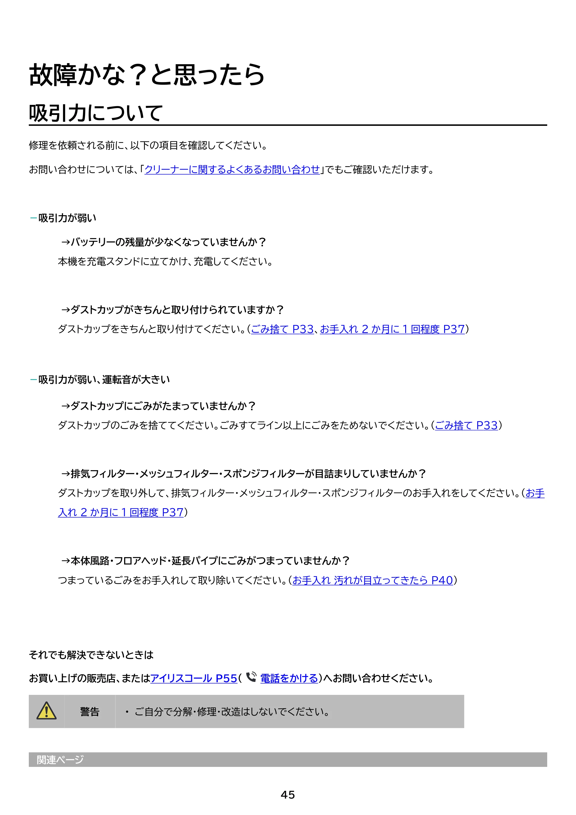 アイリスオーヤマ SCD-184PM 取扱説明書 — 原本ページ — 45ページ