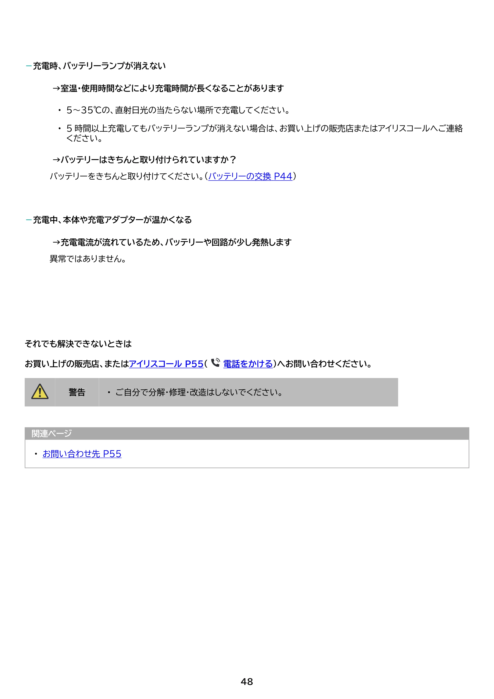 アイリスオーヤマ SCD-184PM 取扱説明書 — 原本ページ — 48ページ