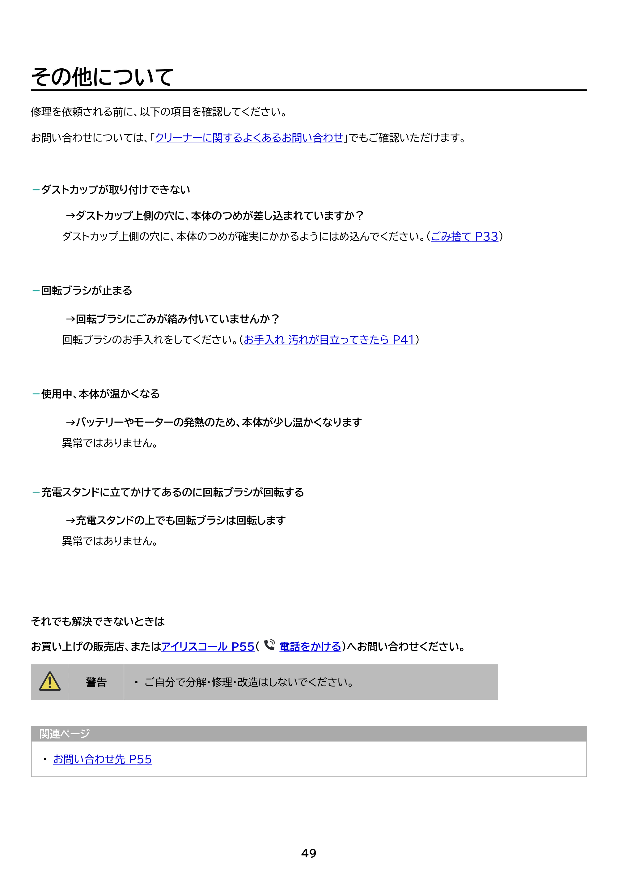 アイリスオーヤマ SCD-184PM 取扱説明書 — 原本ページ — 49ページ