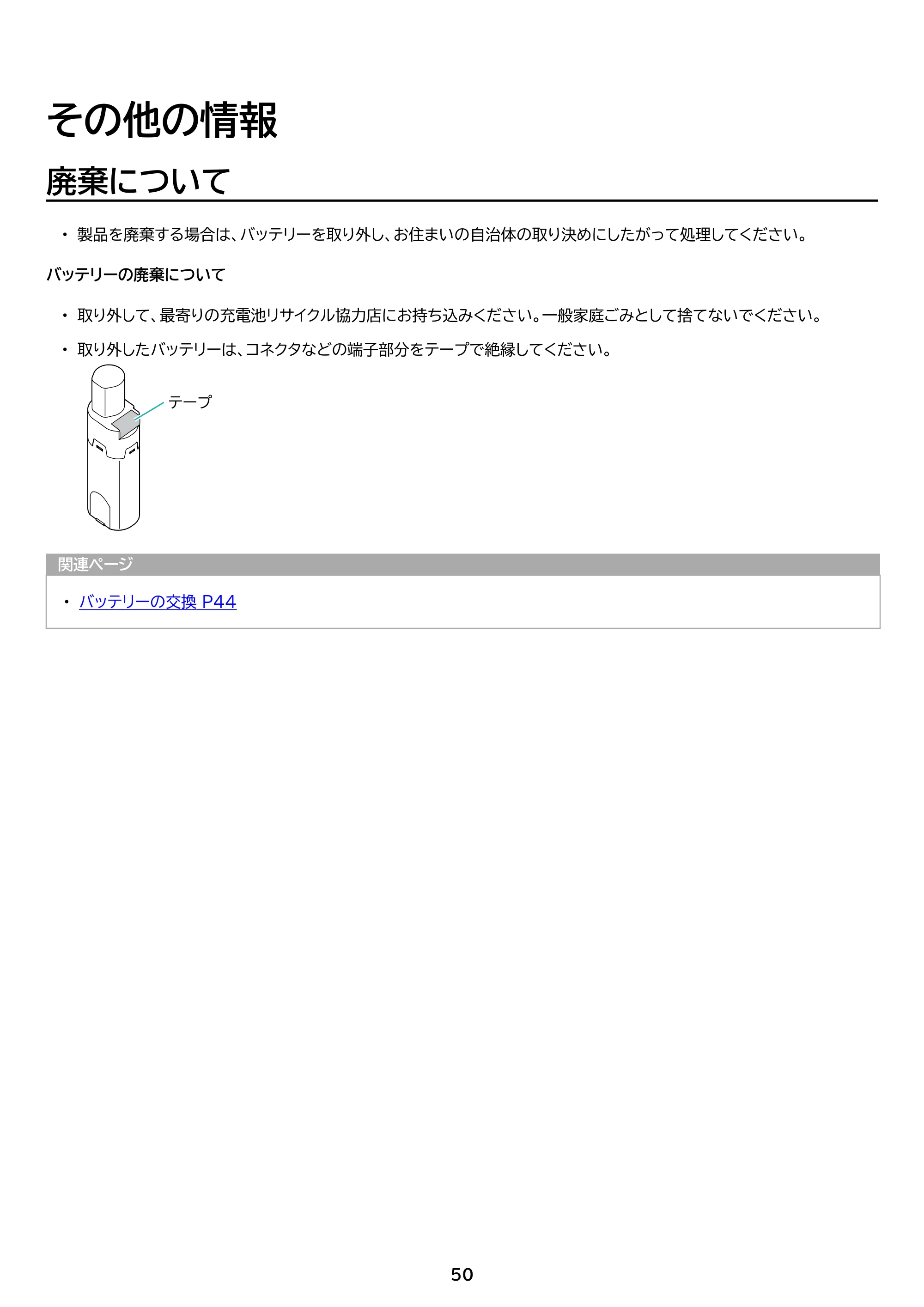 アイリスオーヤマ SCD-184PM 取扱説明書 — 原本ページ — 50ページ