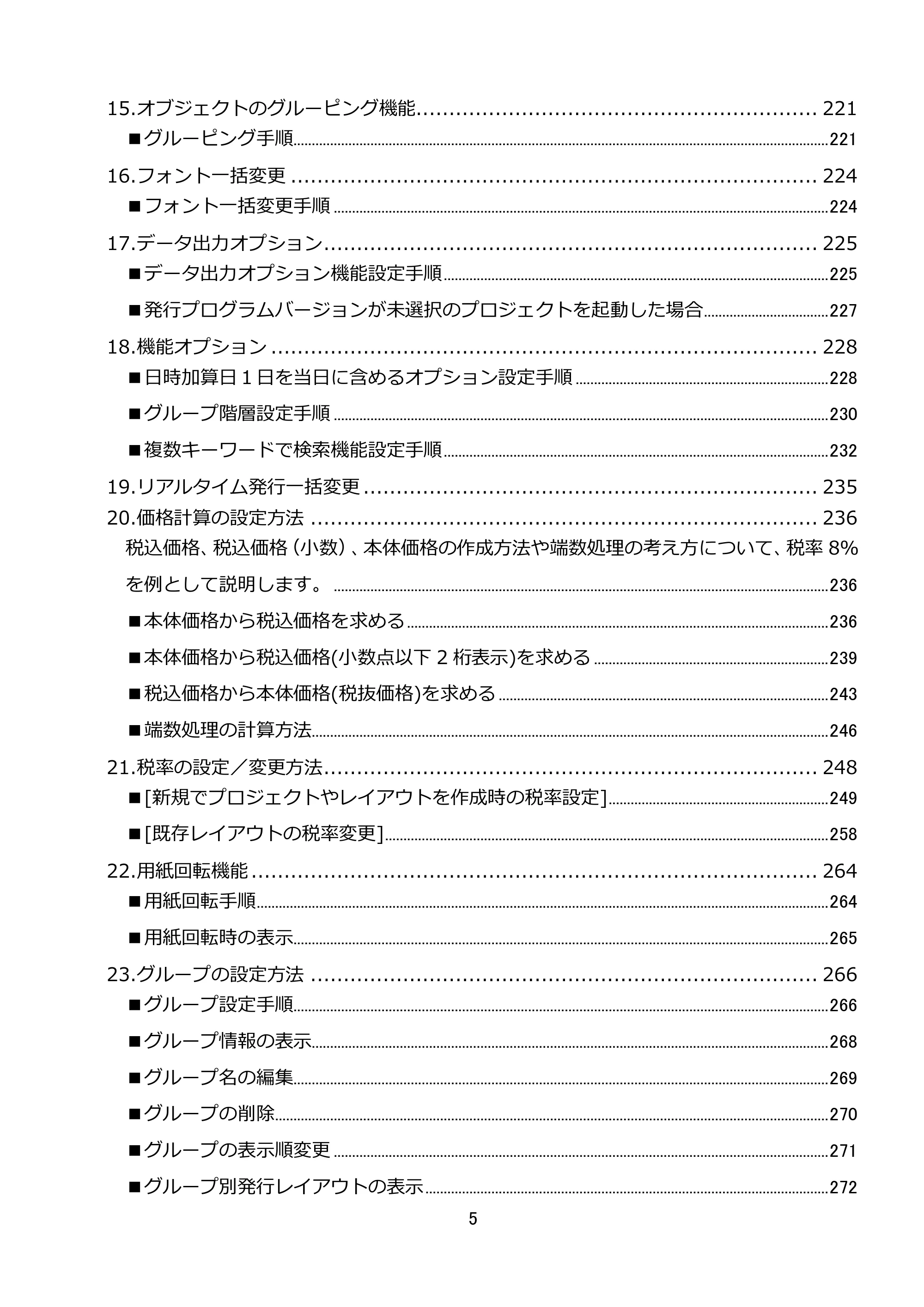 サトー FLEQV(フレキューブ) FX3-LX / FLEQV(フレキューブ) FX3-Plus / LEQV(フレキューブ) FX3-Plus e-Labe Designer操作マニュアル STD形式（第25版） — 原本ページ — 6ページ