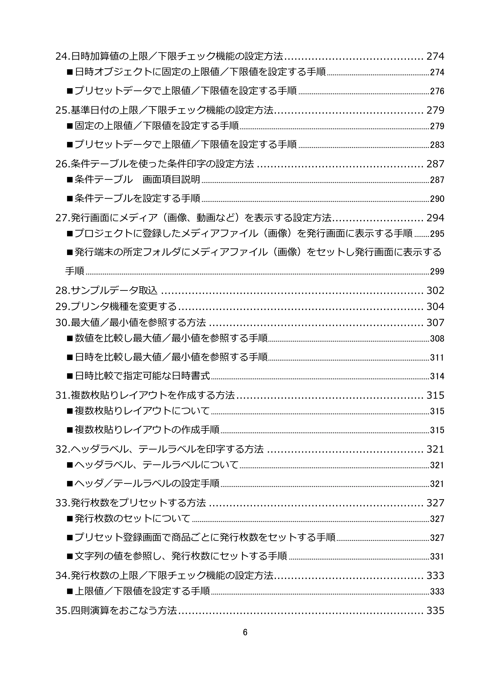 サトー FLEQV(フレキューブ) FX3-LX / FLEQV(フレキューブ) FX3-Plus / LEQV(フレキューブ) FX3-Plus e-Labe Designer操作マニュアル STD形式（第25版） — 原本ページ — 7ページ