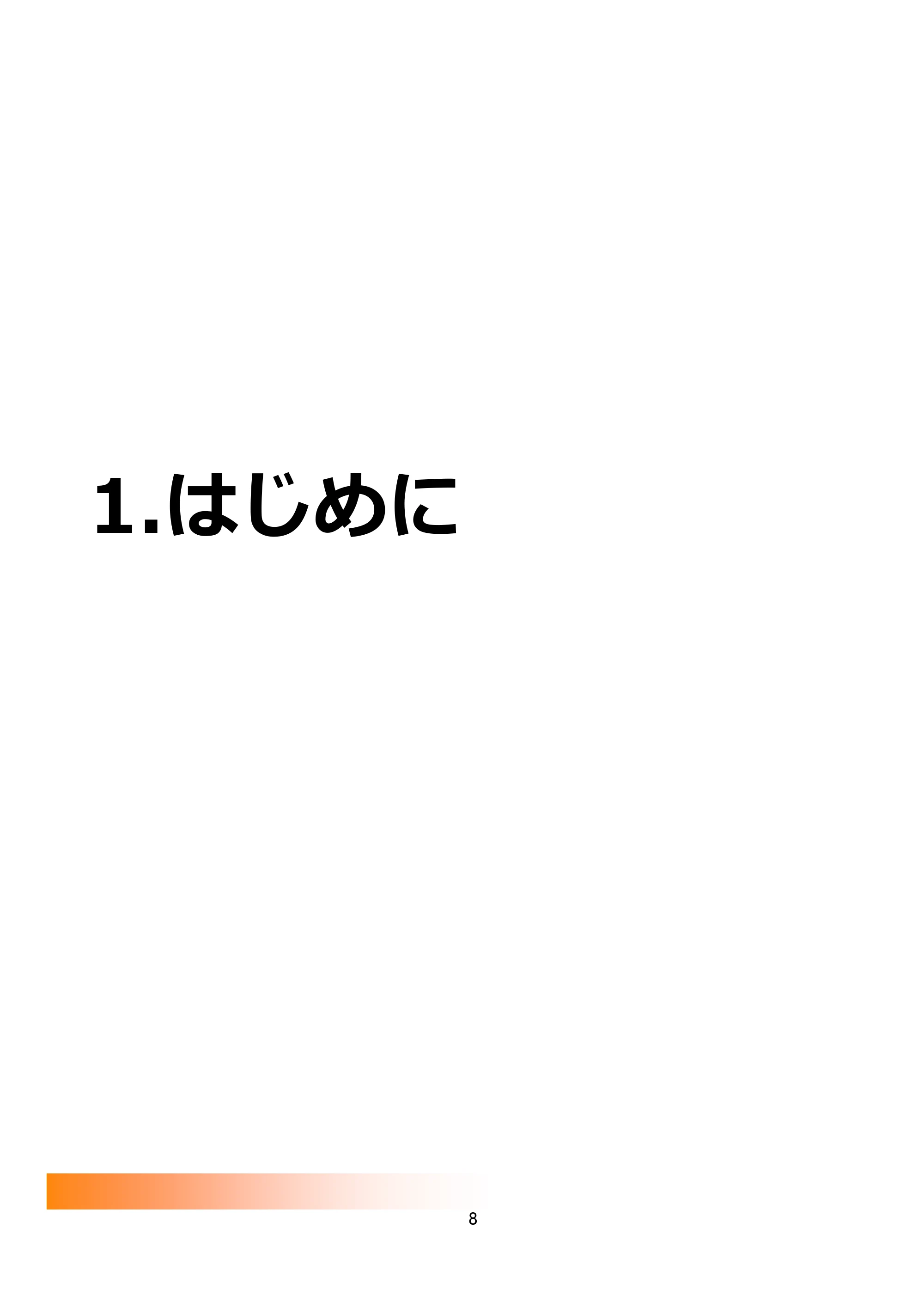 サトー FLEQV(フレキューブ) FX3-LX / FLEQV(フレキューブ) FX3-Plus / LEQV(フレキューブ) FX3-Plus e-Labe Designer操作マニュアル STD形式（第25版） — 1.はじめに — 原本ページ — 9ページ
