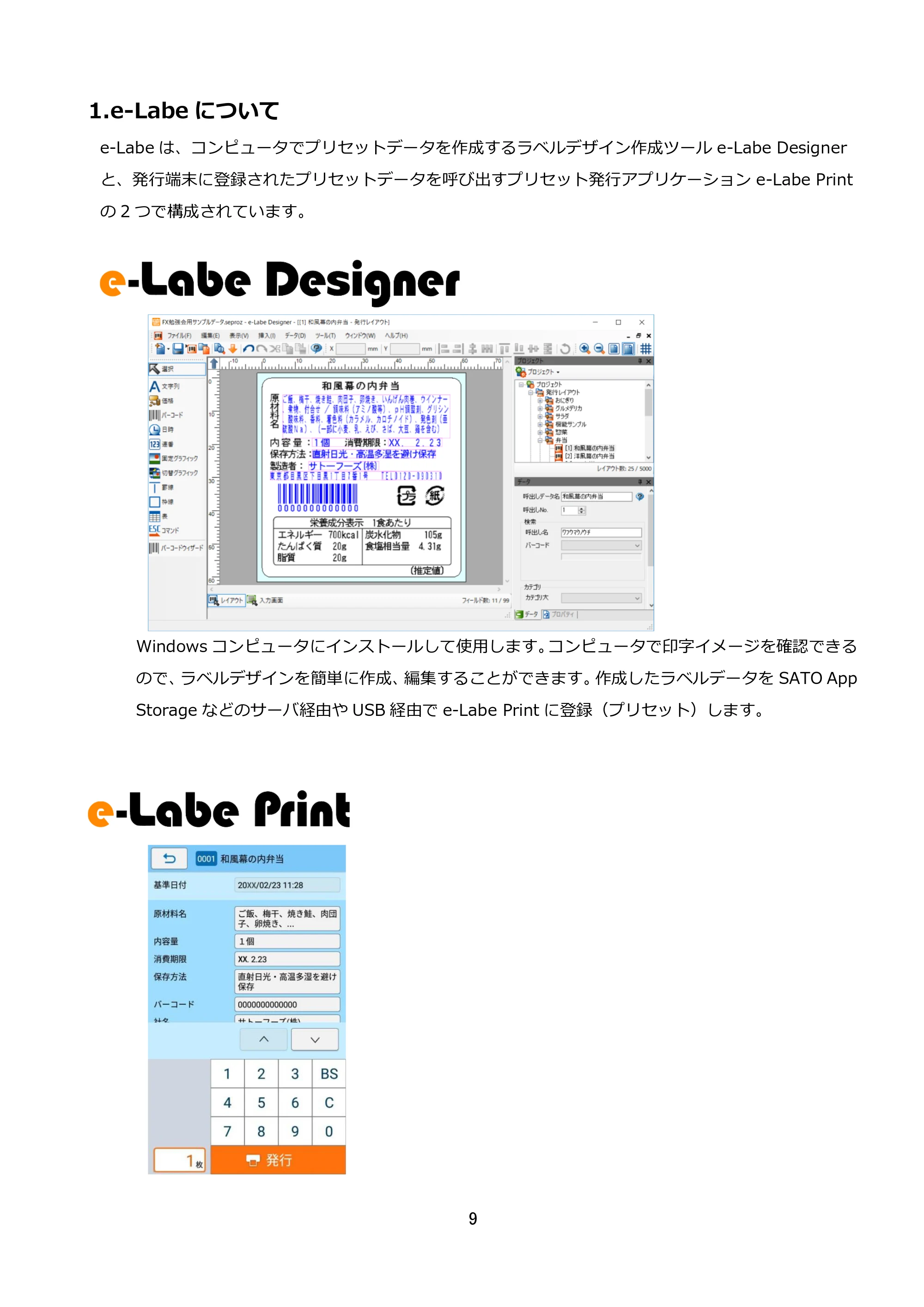 サトー FLEQV(フレキューブ) FX3-LX / FLEQV(フレキューブ) FX3-Plus / LEQV(フレキューブ) FX3-Plus e-Labe Designer操作マニュアル STD形式（第25版） — 1.e-Labeについて — 原本ページ — 10ページ