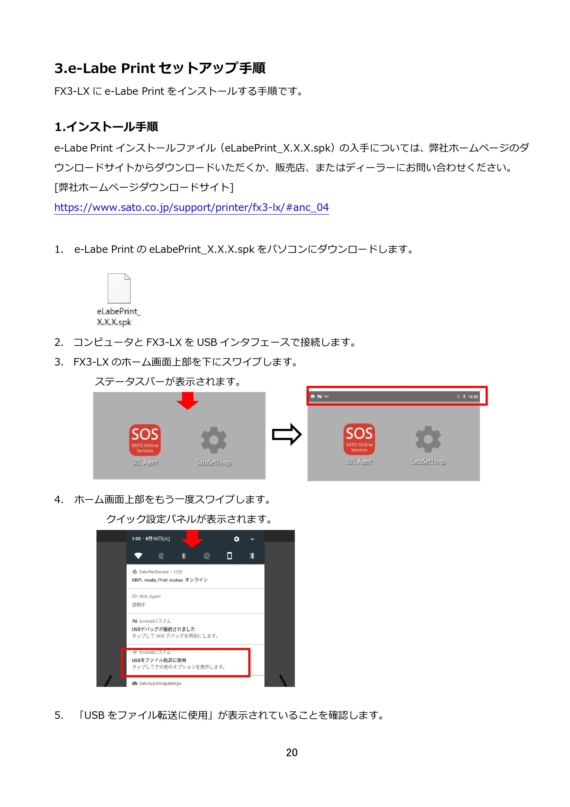 サトー FLEQV(フレキューブ) FX3-LX / FLEQV(フレキューブ) FX3-Plus / LEQV(フレキューブ) FX3-Plus e-Labe Designer操作マニュアル STD形式（第25版） — 3.e-Labe Printセットアップ手順 — 原本ページ — 21ページ