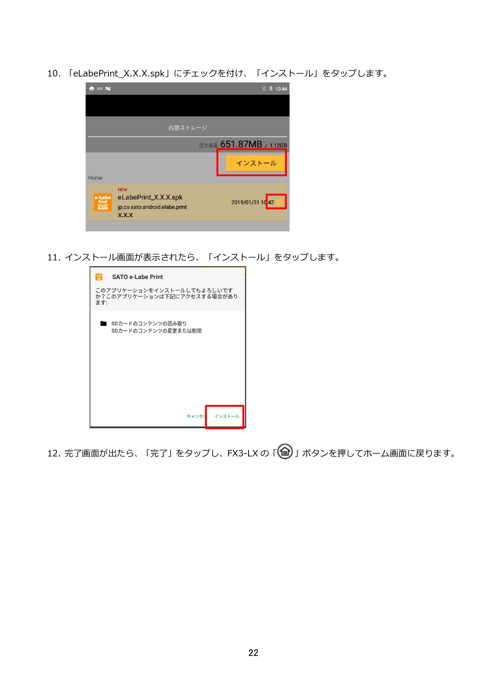 サトー FLEQV(フレキューブ) FX3-LX / FLEQV(フレキューブ) FX3-Plus / LEQV(フレキューブ) FX3-Plus e-Labe Designer操作マニュアル STD形式（第25版） — 原本ページ — 23ページ