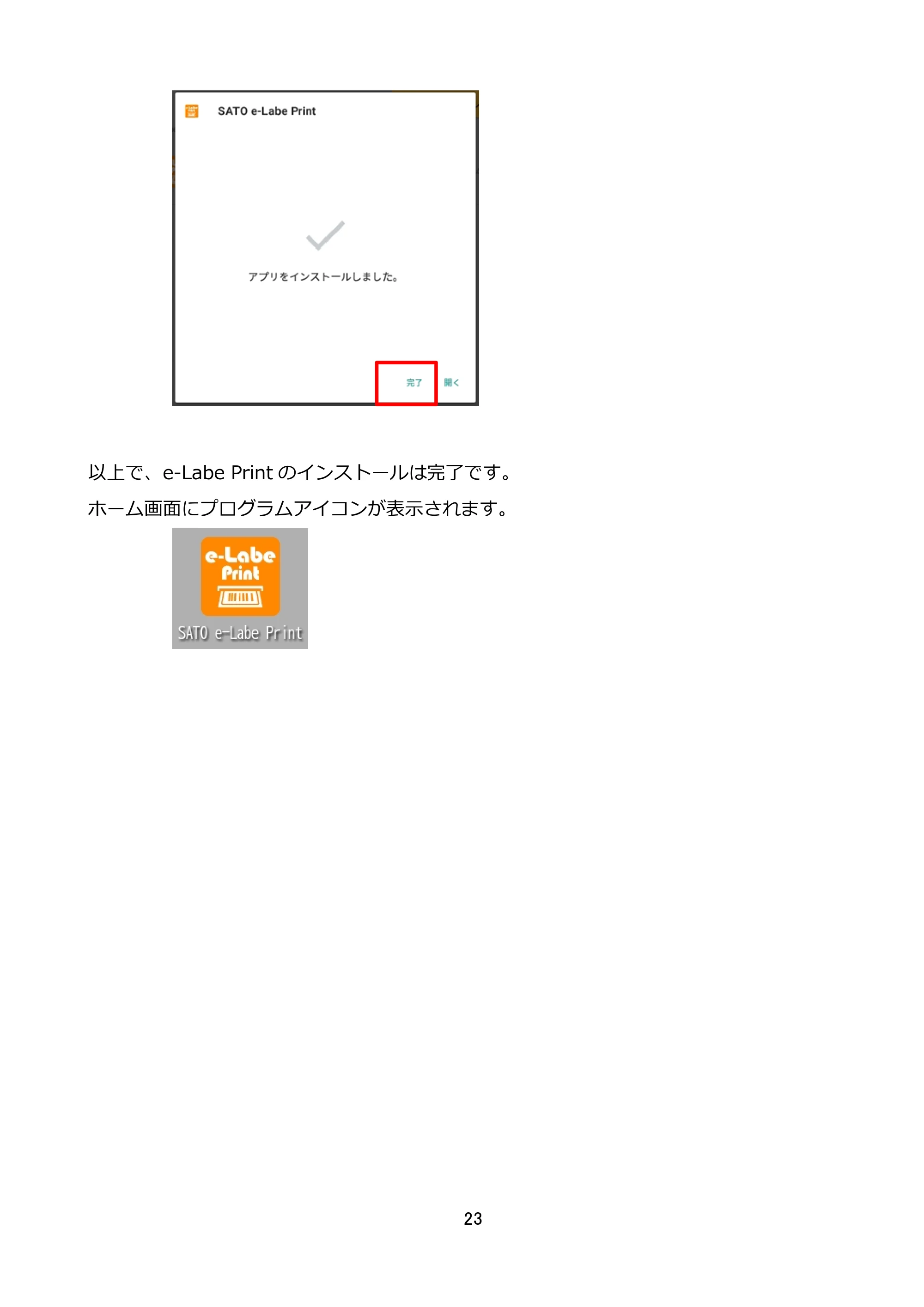 サトー FLEQV(フレキューブ) FX3-LX / FLEQV(フレキューブ) FX3-Plus / LEQV(フレキューブ) FX3-Plus e-Labe Designer操作マニュアル STD形式（第25版） — 原本ページ — 24ページ