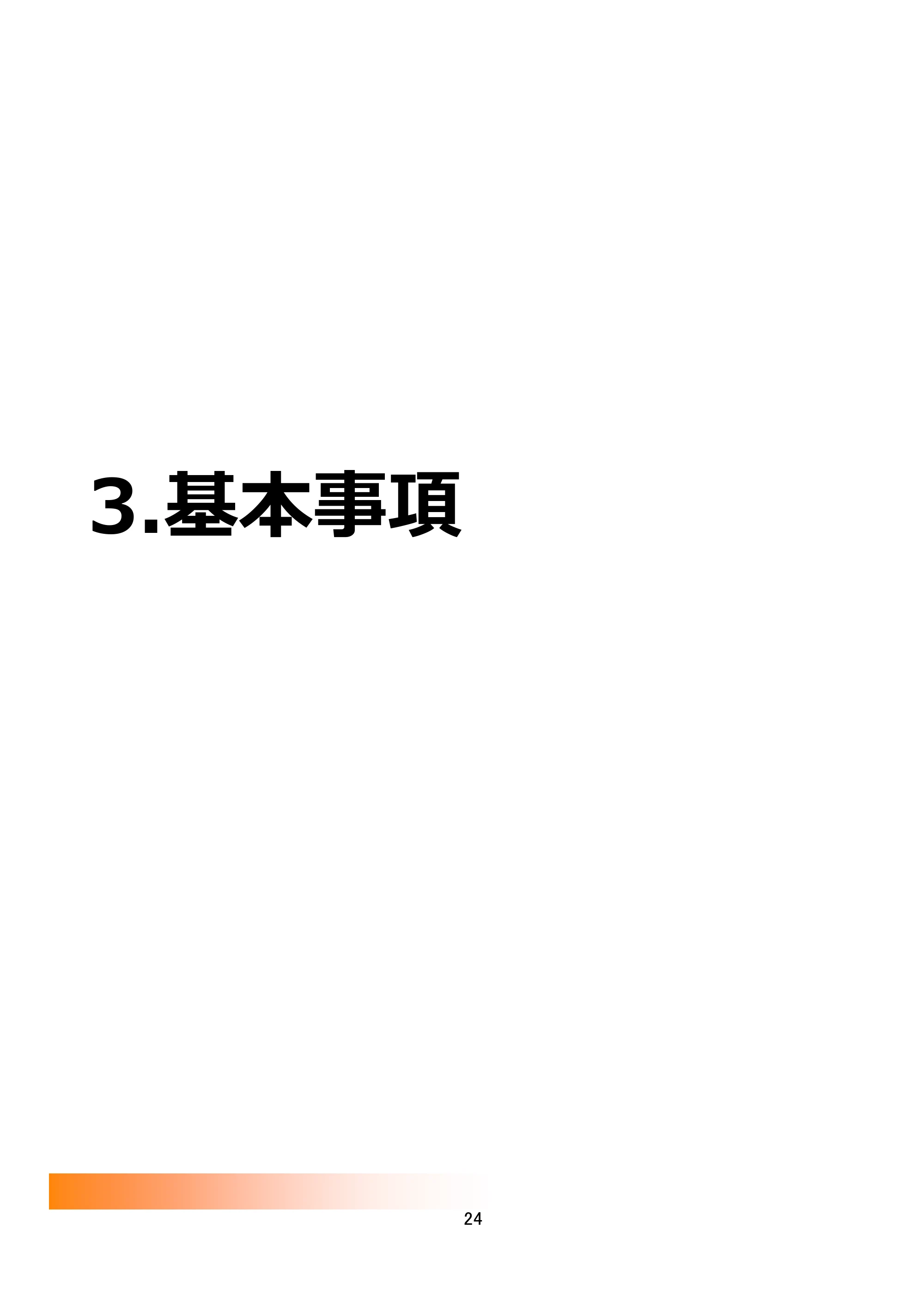 サトー FLEQV(フレキューブ) FX3-LX / FLEQV(フレキューブ) FX3-Plus / LEQV(フレキューブ) FX3-Plus e-Labe Designer操作マニュアル STD形式（第25版） — 3.基本事項 — 原本ページ — 25ページ