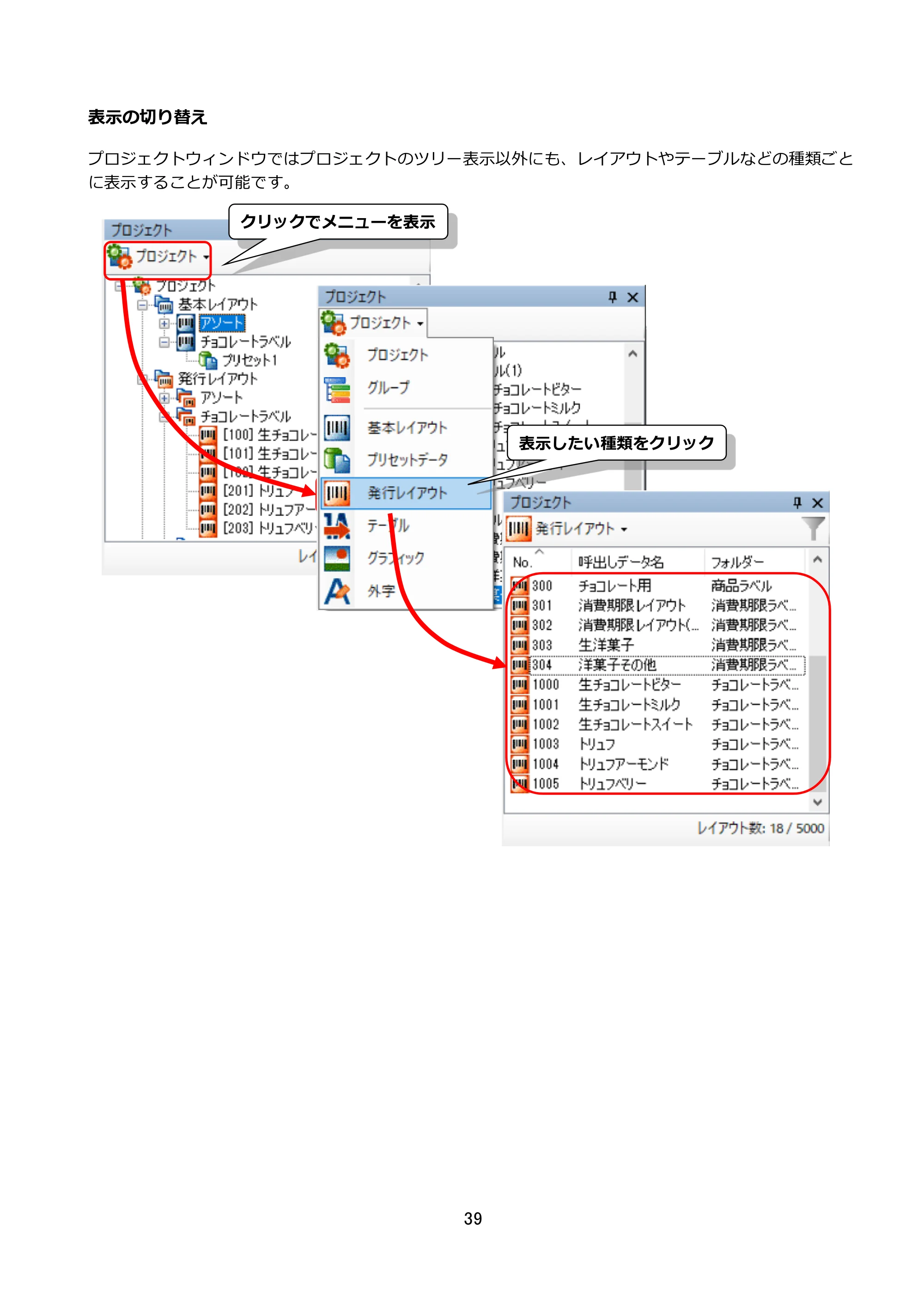 サトー FLEQV(フレキューブ) FX3-LX / FLEQV(フレキューブ) FX3-Plus / LEQV(フレキューブ) FX3-Plus e-Labe Designer操作マニュアル STD形式（第25版） — 原本ページ — 40ページ