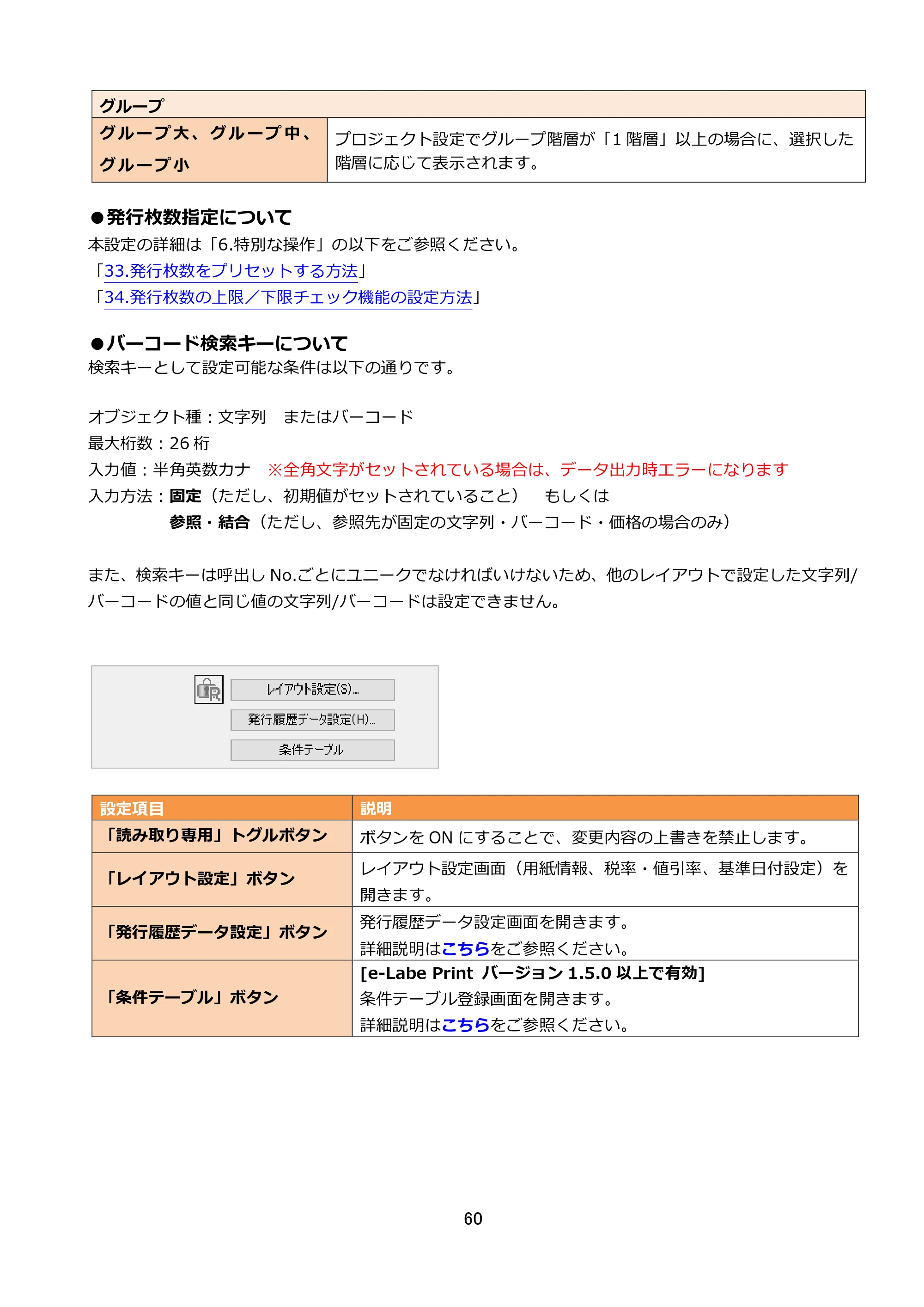 サトー FLEQV(フレキューブ) FX3-LX / FLEQV(フレキューブ) FX3-Plus / LEQV(フレキューブ) FX3-Plus e-Labe Designer操作マニュアル STD形式（第25版） — 原本ページ — 61ページ