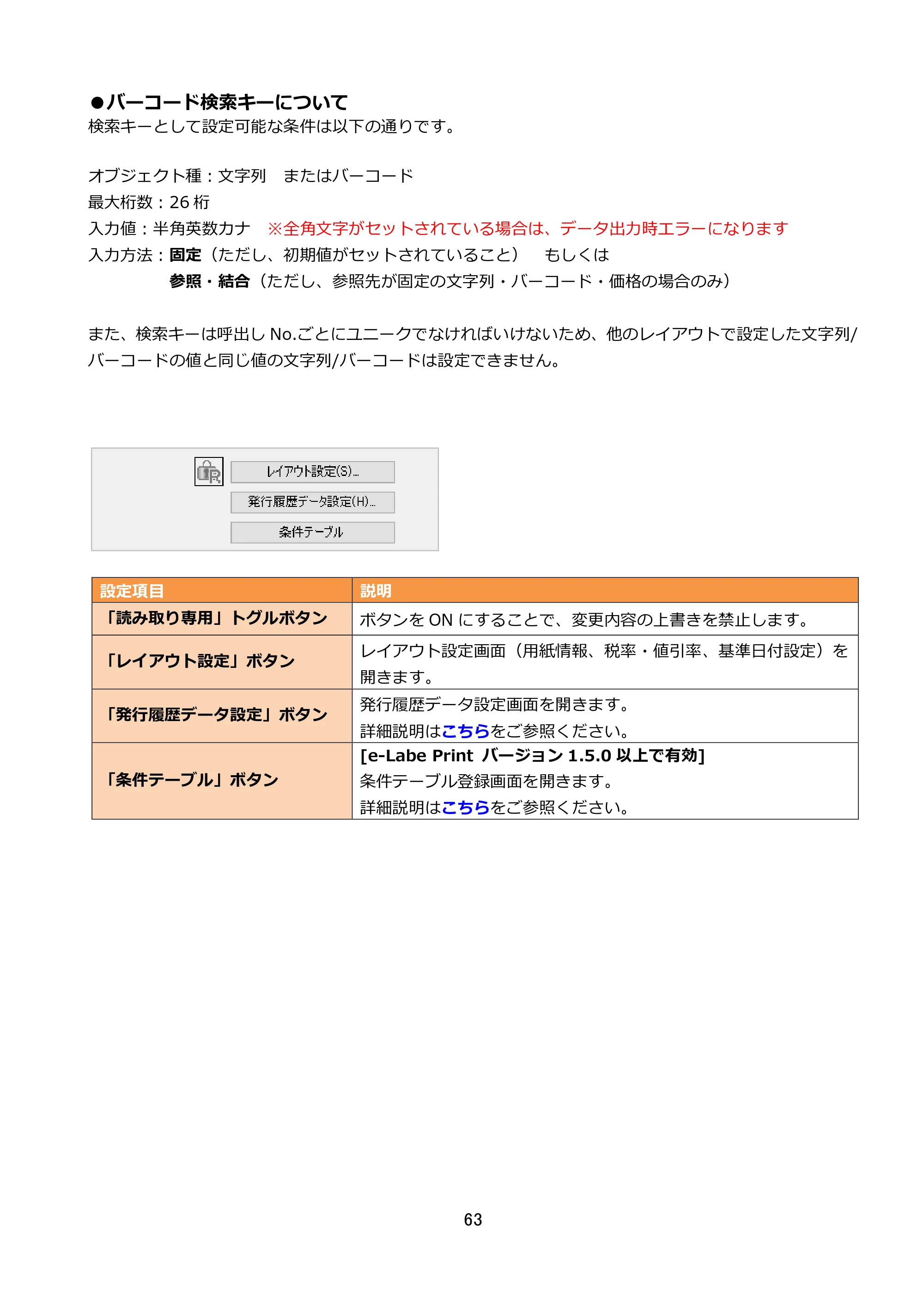 サトー FLEQV(フレキューブ) FX3-LX / FLEQV(フレキューブ) FX3-Plus / LEQV(フレキューブ) FX3-Plus e-Labe Designer操作マニュアル STD形式（第25版） — 原本ページ — 64ページ