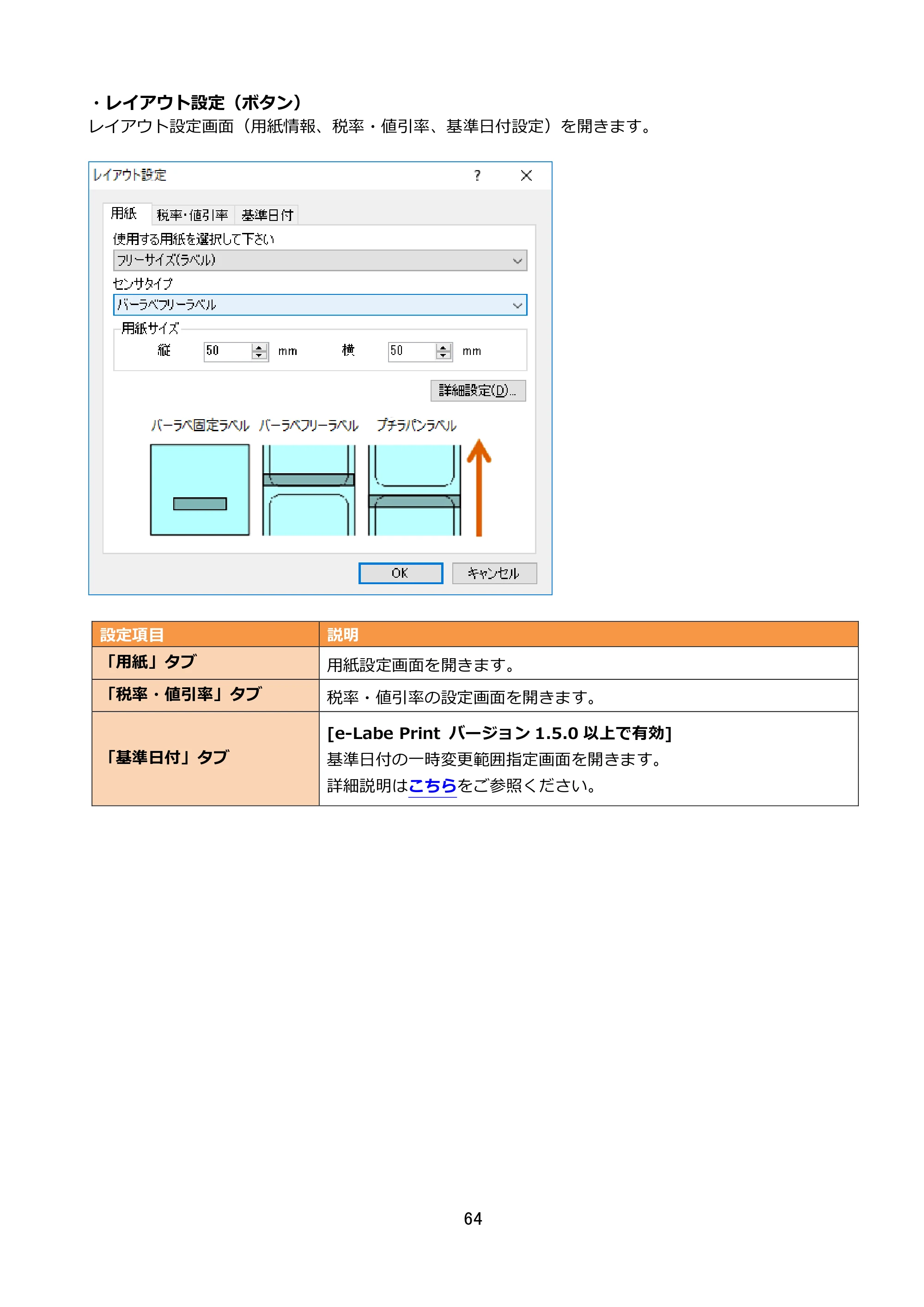 サトー FLEQV(フレキューブ) FX3-LX / FLEQV(フレキューブ) FX3-Plus / LEQV(フレキューブ) FX3-Plus e-Labe Designer操作マニュアル STD形式（第25版） — 原本ページ — 65ページ