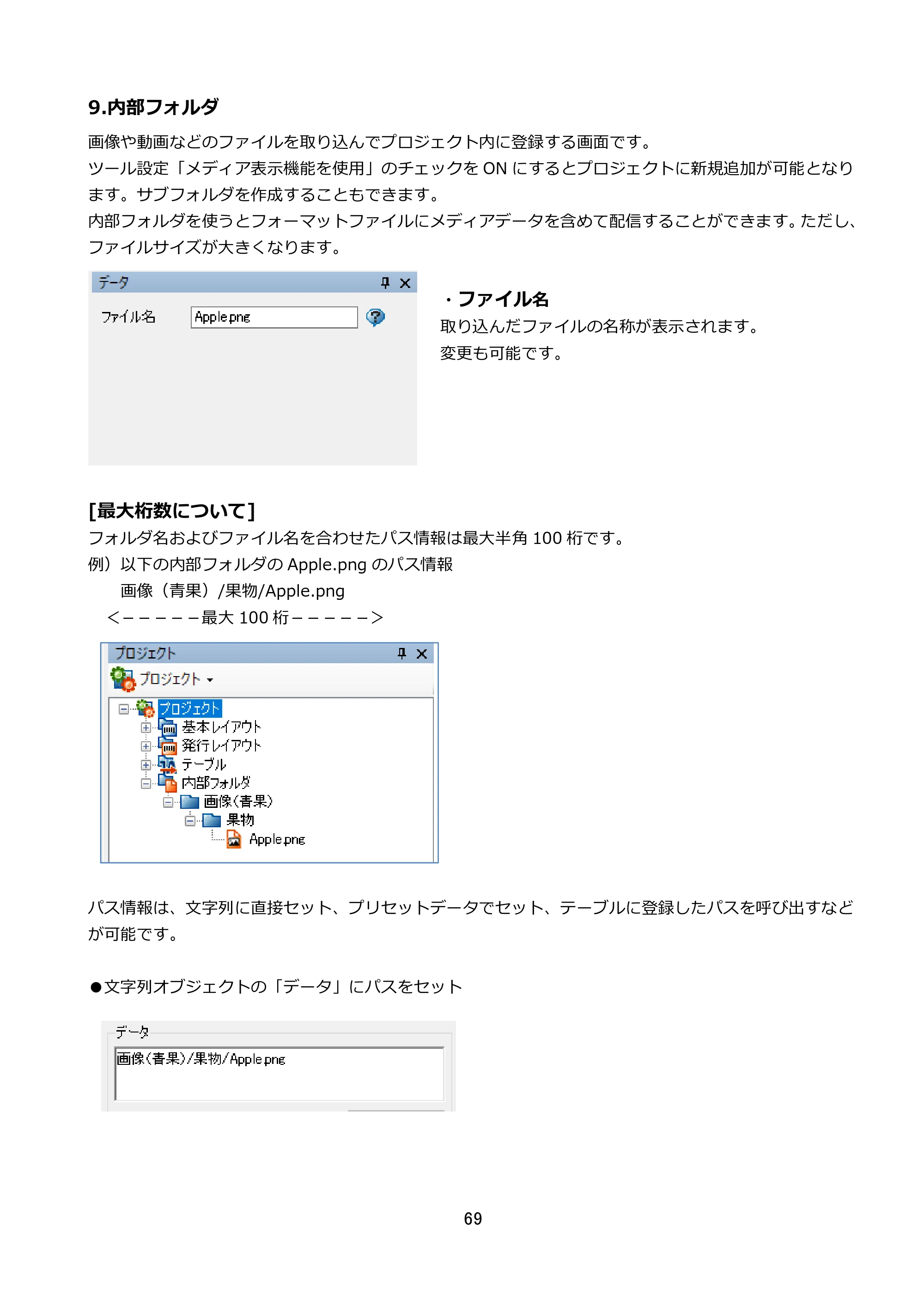 サトー FLEQV(フレキューブ) FX3-LX / FLEQV(フレキューブ) FX3-Plus / LEQV(フレキューブ) FX3-Plus e-Labe Designer操作マニュアル STD形式（第25版） — 9.内部フォルダ — 原本ページ — 70ページ
