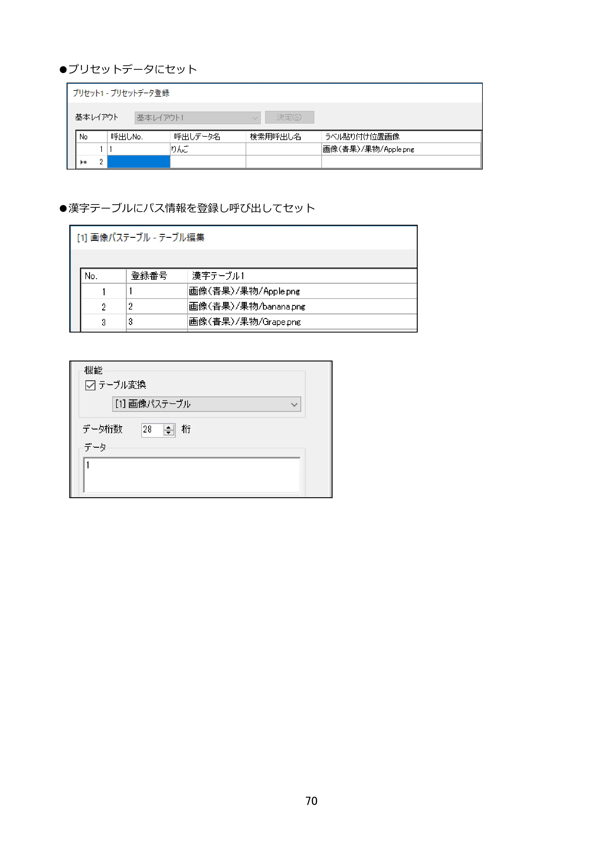 サトー FLEQV(フレキューブ) FX3-LX / FLEQV(フレキューブ) FX3-Plus / LEQV(フレキューブ) FX3-Plus e-Labe Designer操作マニュアル STD形式（第25版） — 原本ページ — 71ページ