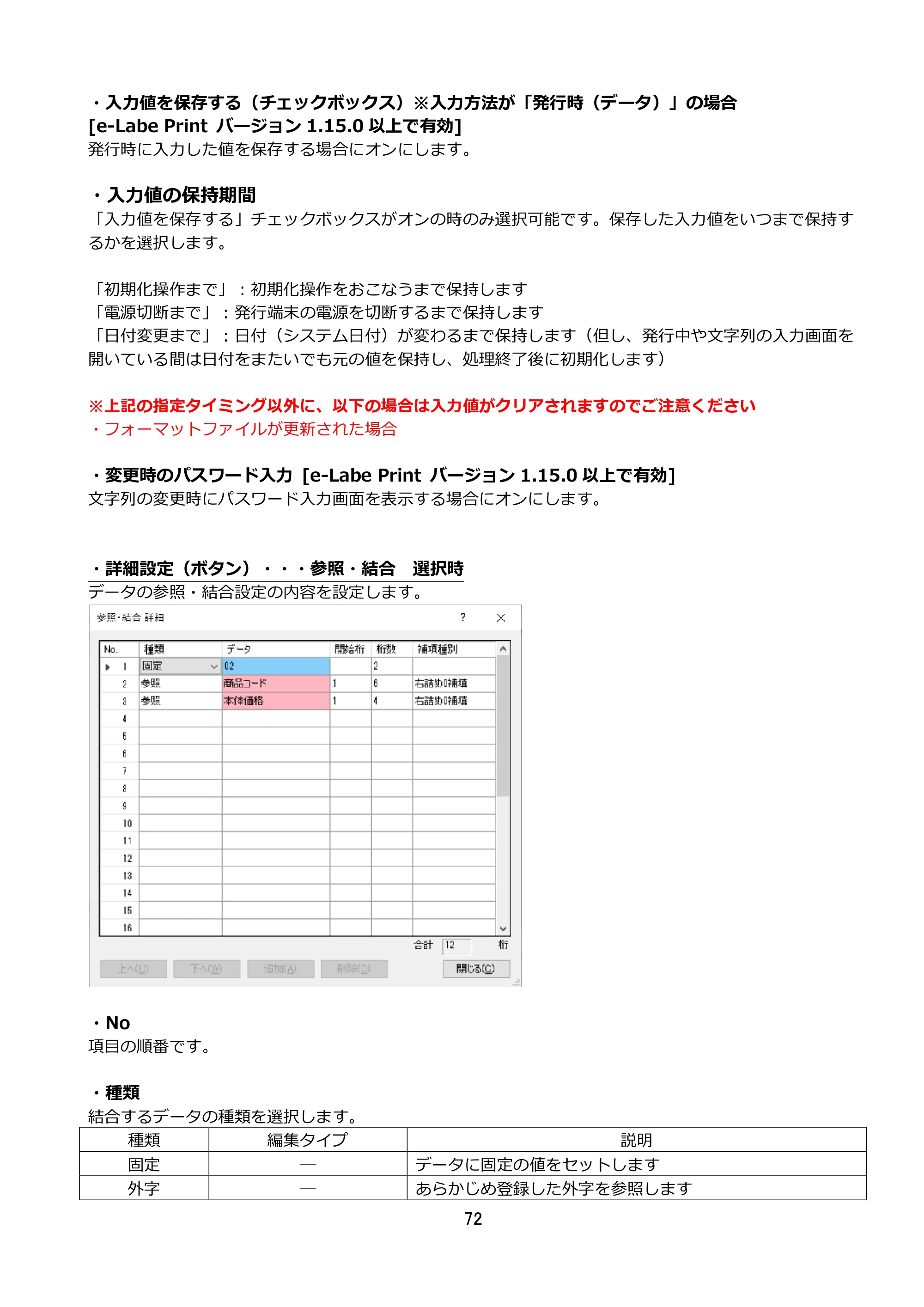 サトー FLEQV(フレキューブ) FX3-LX / FLEQV(フレキューブ) FX3-Plus / LEQV(フレキューブ) FX3-Plus e-Labe Designer操作マニュアル STD形式（第25版） — 原本ページ — 73ページ
