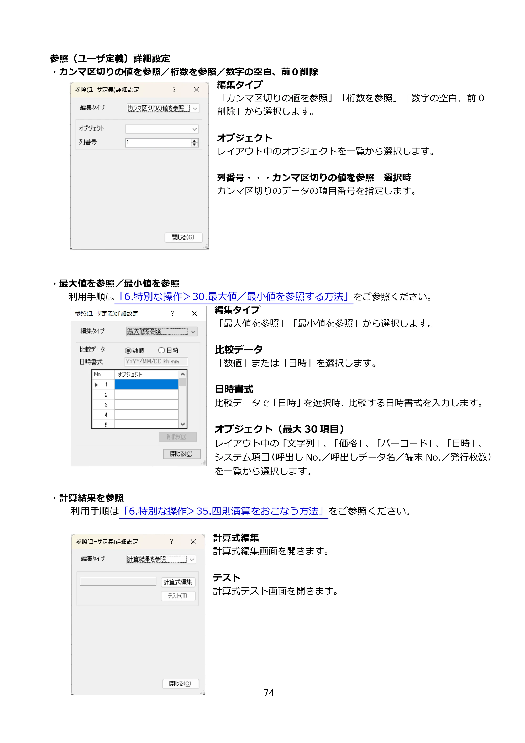 サトー FLEQV(フレキューブ) FX3-LX / FLEQV(フレキューブ) FX3-Plus / LEQV(フレキューブ) FX3-Plus e-Labe Designer操作マニュアル STD形式（第25版） — 原本ページ — 75ページ
