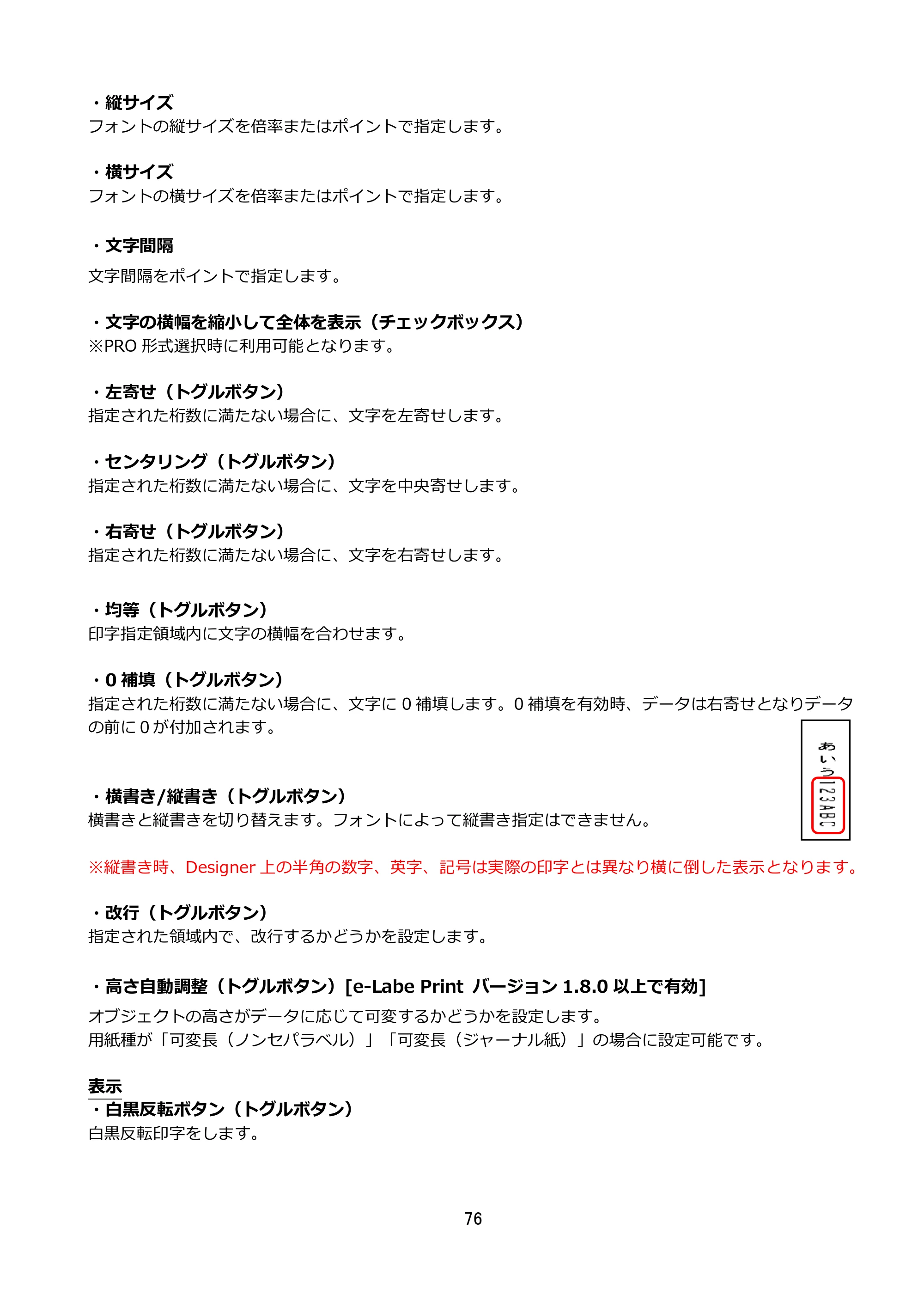 サトー FLEQV(フレキューブ) FX3-LX / FLEQV(フレキューブ) FX3-Plus / LEQV(フレキューブ) FX3-Plus e-Labe Designer操作マニュアル STD形式（第25版） — 原本ページ — 77ページ