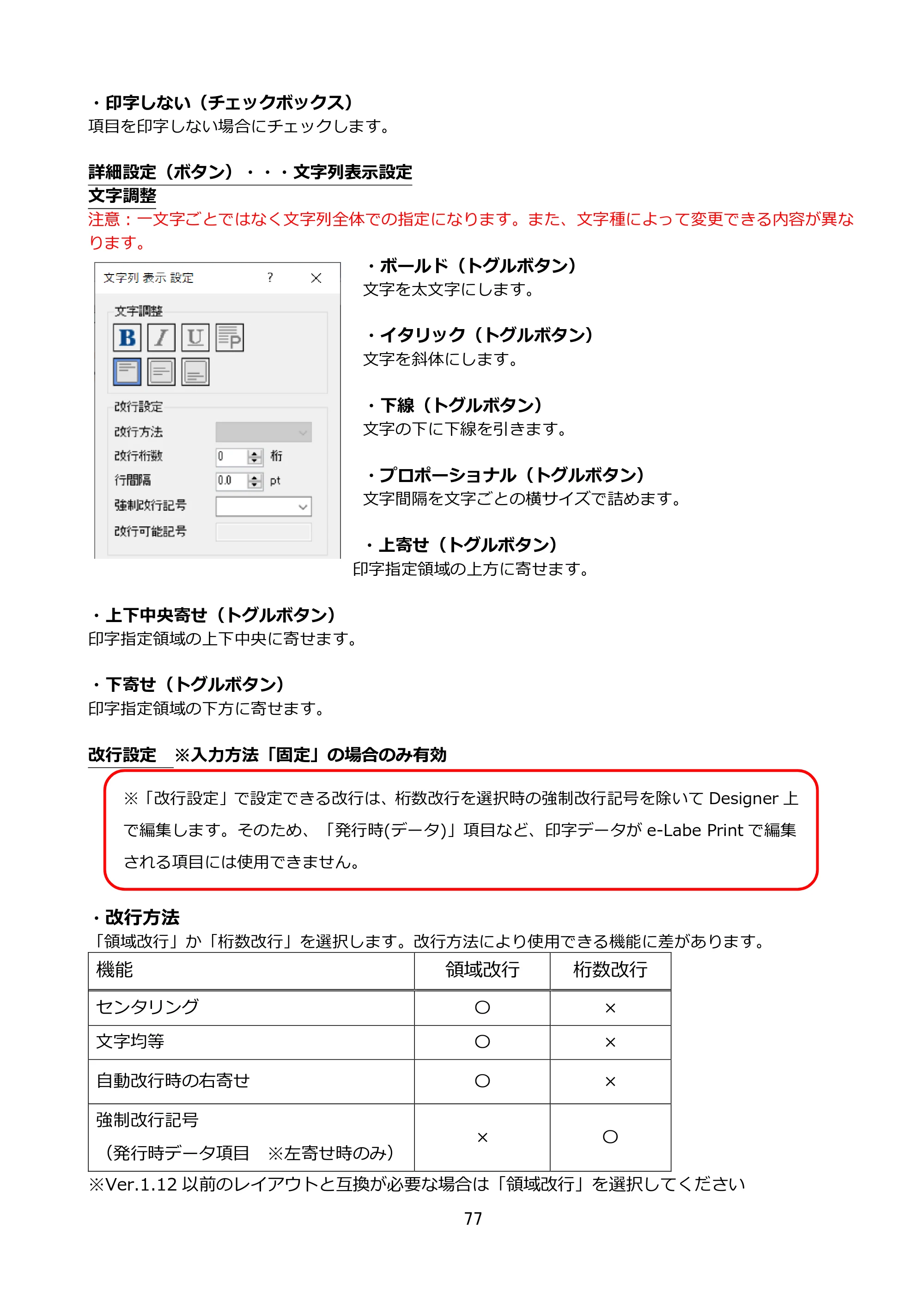サトー FLEQV(フレキューブ) FX3-LX / FLEQV(フレキューブ) FX3-Plus / LEQV(フレキューブ) FX3-Plus e-Labe Designer操作マニュアル STD形式（第25版） — 原本ページ — 78ページ