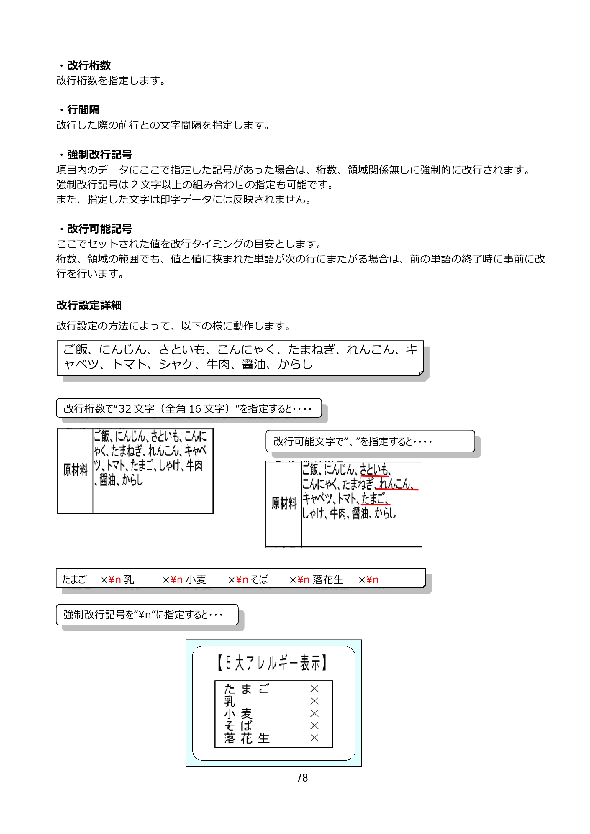 サトー FLEQV(フレキューブ) FX3-LX / FLEQV(フレキューブ) FX3-Plus / LEQV(フレキューブ) FX3-Plus e-Labe Designer操作マニュアル STD形式（第25版） — 原本ページ — 79ページ