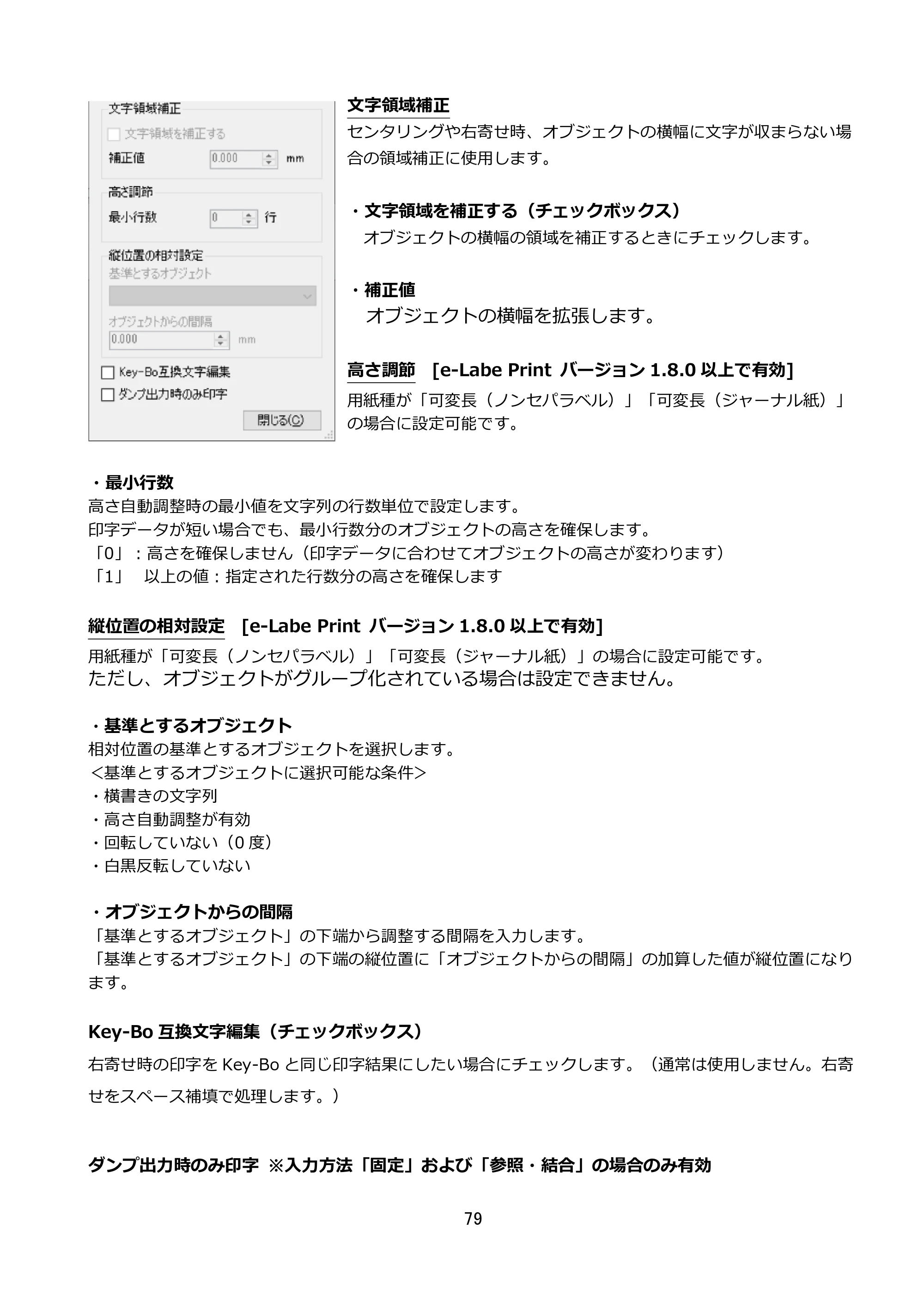 サトー FLEQV(フレキューブ) FX3-LX / FLEQV(フレキューブ) FX3-Plus / LEQV(フレキューブ) FX3-Plus e-Labe Designer操作マニュアル STD形式（第25版） — 原本ページ — 80ページ