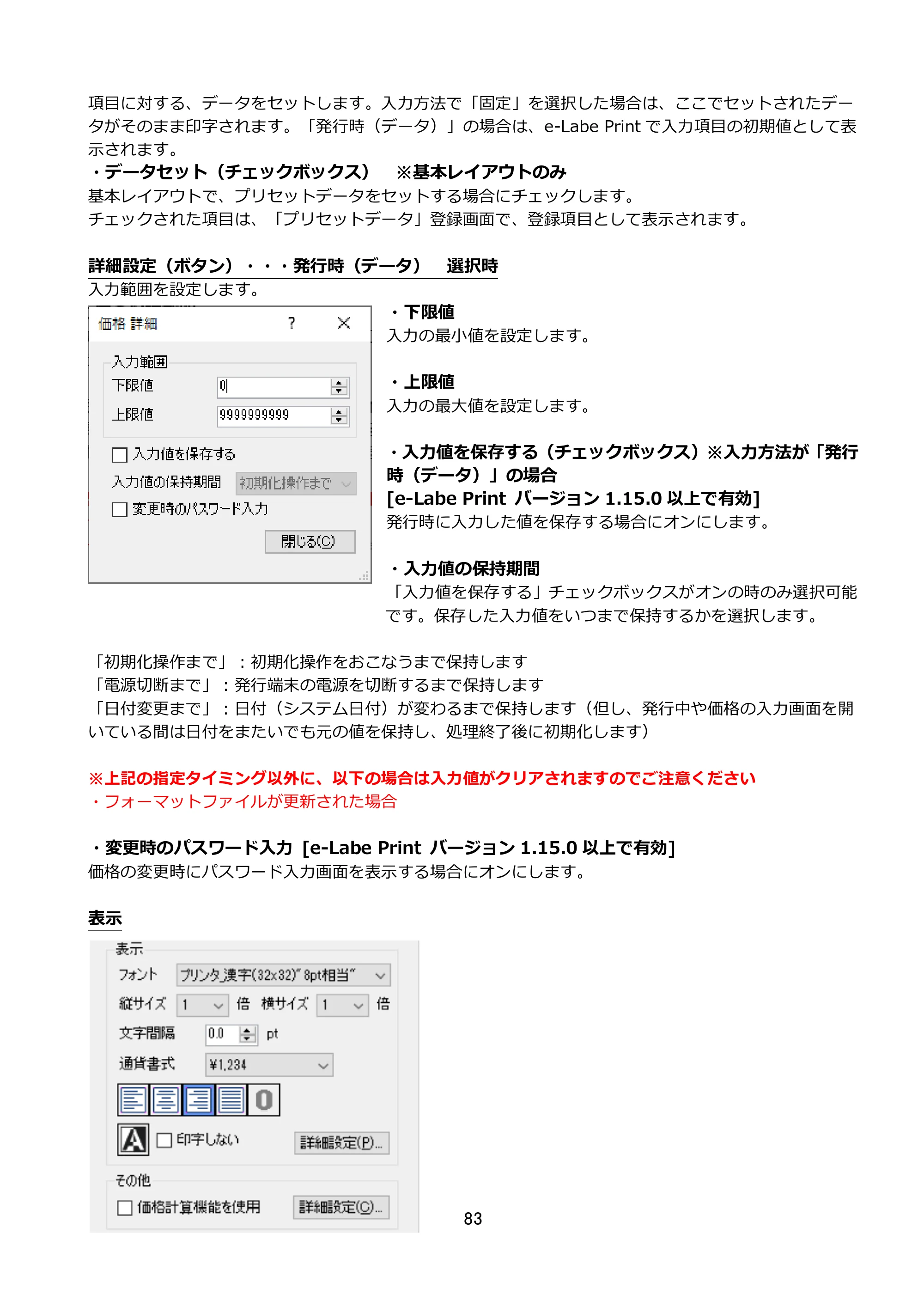 サトー FLEQV(フレキューブ) FX3-LX / FLEQV(フレキューブ) FX3-Plus / LEQV(フレキューブ) FX3-Plus e-Labe Designer操作マニュアル STD形式（第25版） — 原本ページ — 84ページ