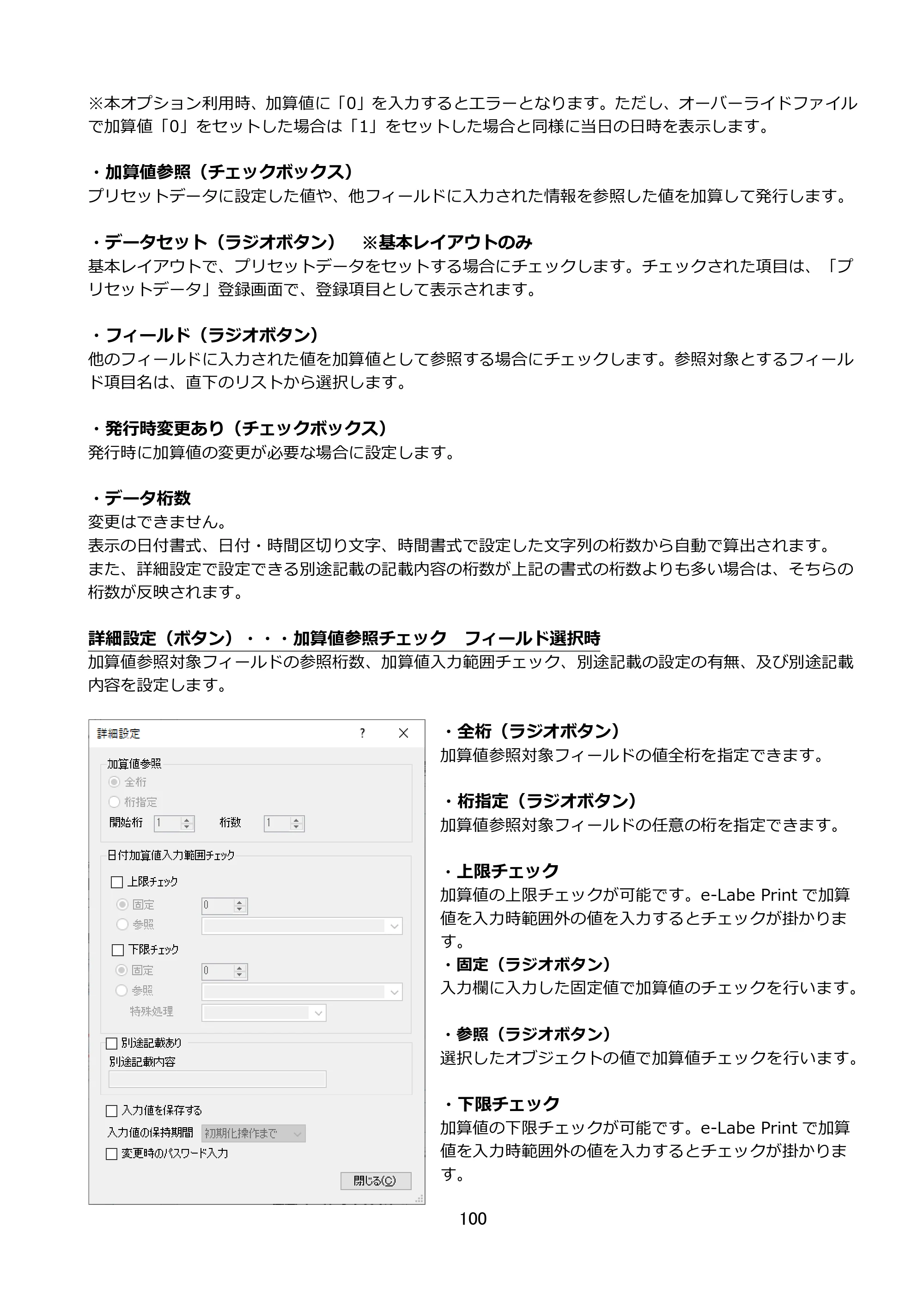 サトー FLEQV(フレキューブ) FX3-LX / FLEQV(フレキューブ) FX3-Plus / LEQV(フレキューブ) FX3-Plus e-Labe Designer操作マニュアル STD形式（第25版） — 原本ページ — 101ページ