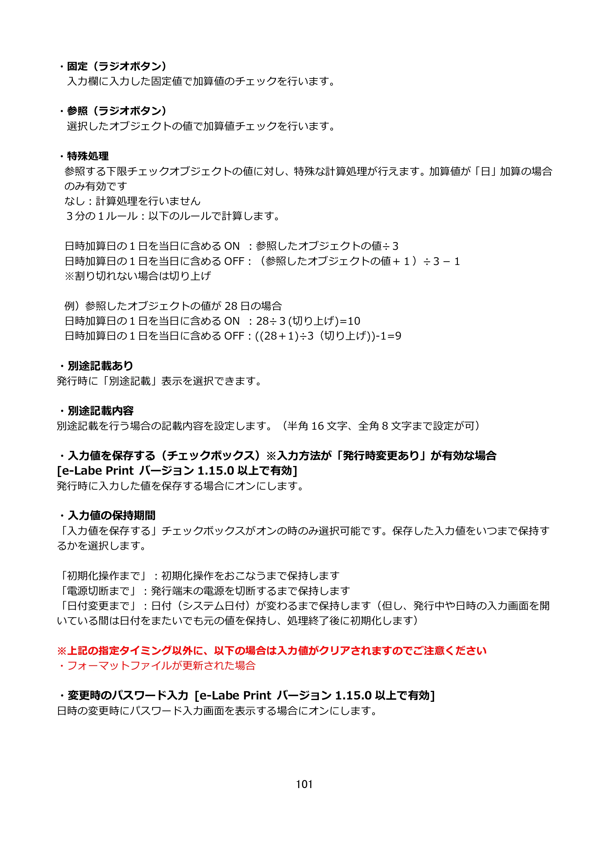サトー FLEQV(フレキューブ) FX3-LX / FLEQV(フレキューブ) FX3-Plus / LEQV(フレキューブ) FX3-Plus e-Labe Designer操作マニュアル STD形式（第25版） — 原本ページ — 102ページ