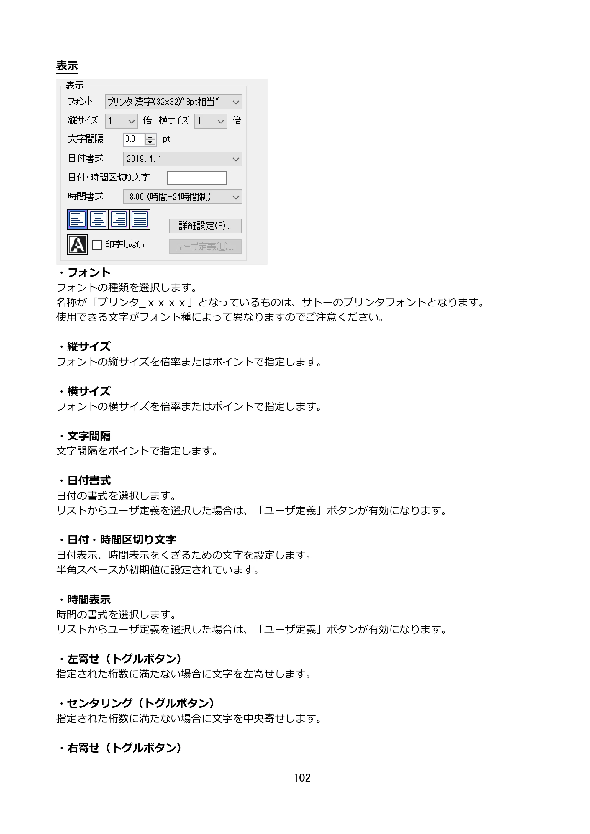 サトー FLEQV(フレキューブ) FX3-LX / FLEQV(フレキューブ) FX3-Plus / LEQV(フレキューブ) FX3-Plus e-Labe Designer操作マニュアル STD形式（第25版） — 原本ページ — 103ページ