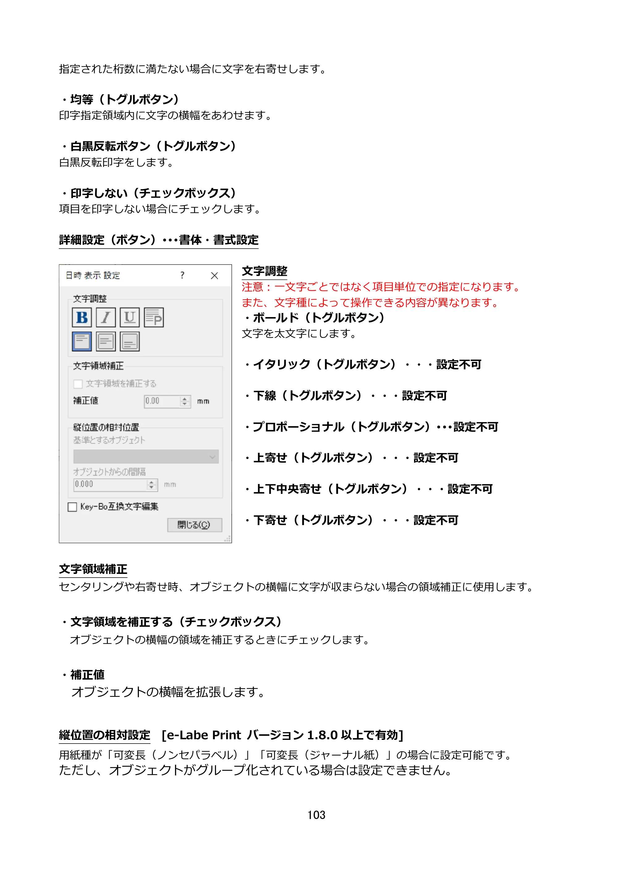 サトー FLEQV(フレキューブ) FX3-LX / FLEQV(フレキューブ) FX3-Plus / LEQV(フレキューブ) FX3-Plus e-Labe Designer操作マニュアル STD形式（第25版） — 原本ページ — 104ページ