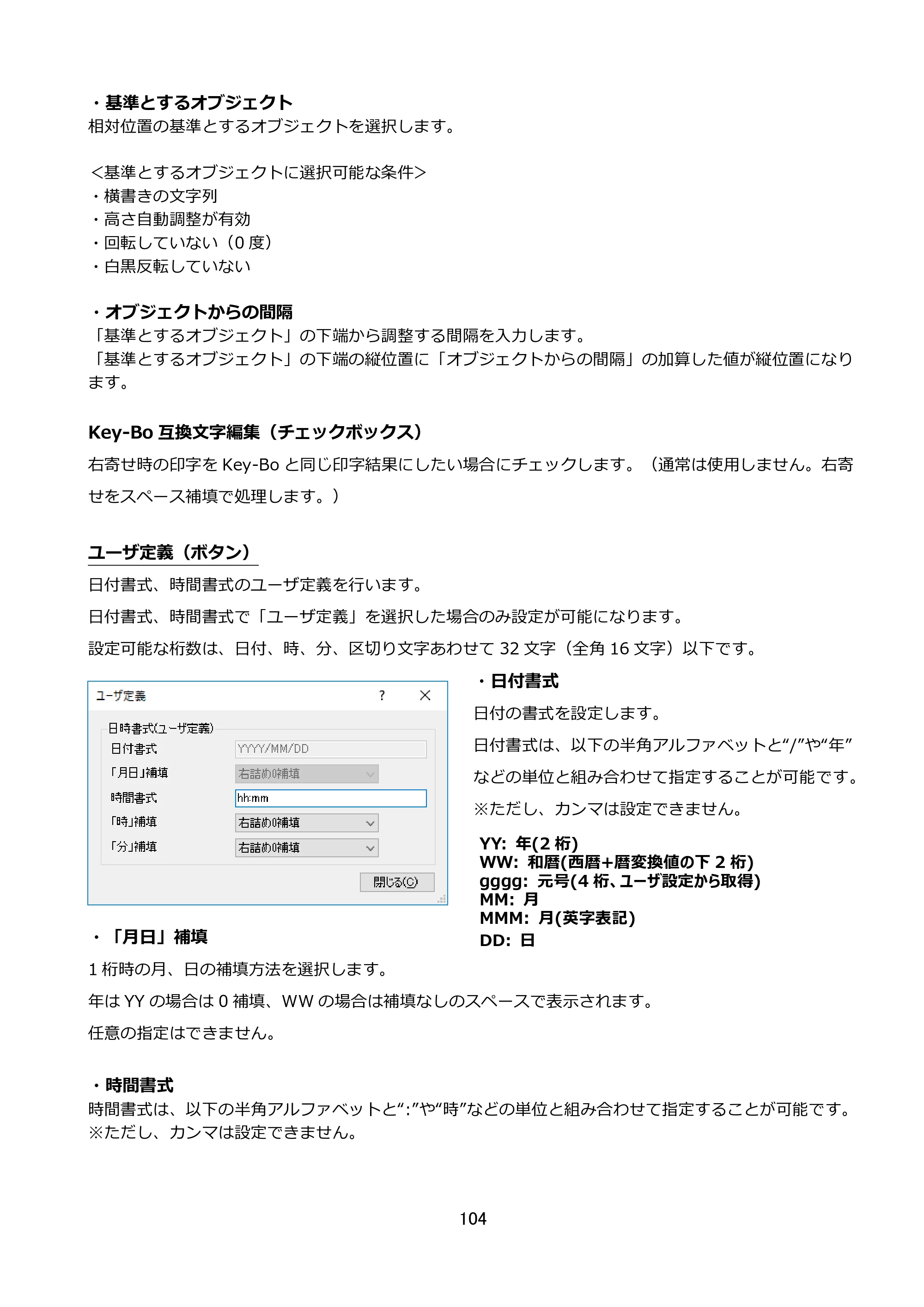 サトー FLEQV(フレキューブ) FX3-LX / FLEQV(フレキューブ) FX3-Plus / LEQV(フレキューブ) FX3-Plus e-Labe Designer操作マニュアル STD形式（第25版） — 原本ページ — 105ページ